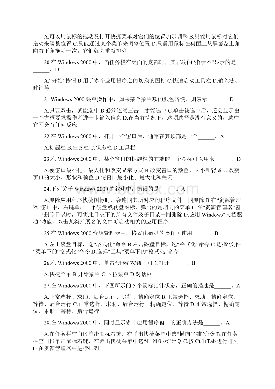 电大计算机网考小抄考试必备计算机应用基础题库计算机网考真题选择题详细分析考试中必有这些题.docx_第3页