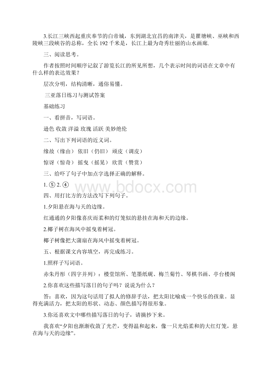 六年级下册语文练习与测试答案.docx_第2页