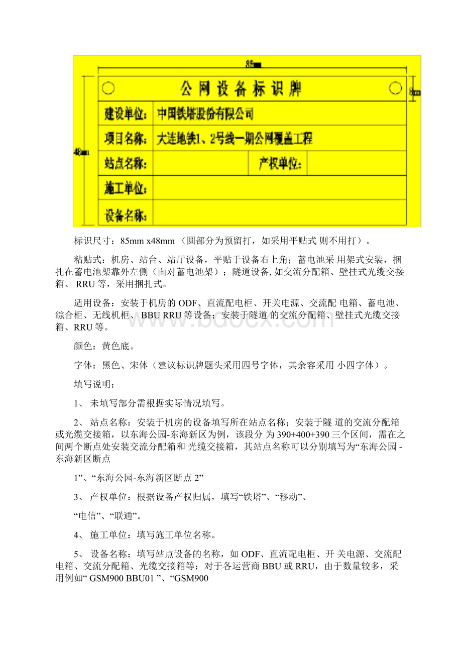 大连地铁公网覆盖工程标签规范.docx_第3页