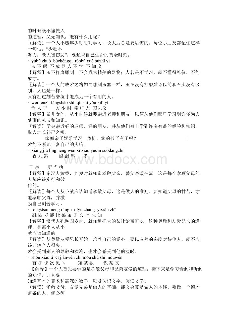 《三字经》全文带注音和解释Word文档下载推荐.docx_第2页