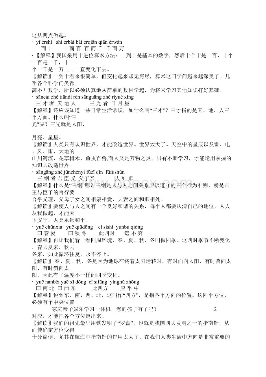 《三字经》全文带注音和解释Word文档下载推荐.docx_第3页