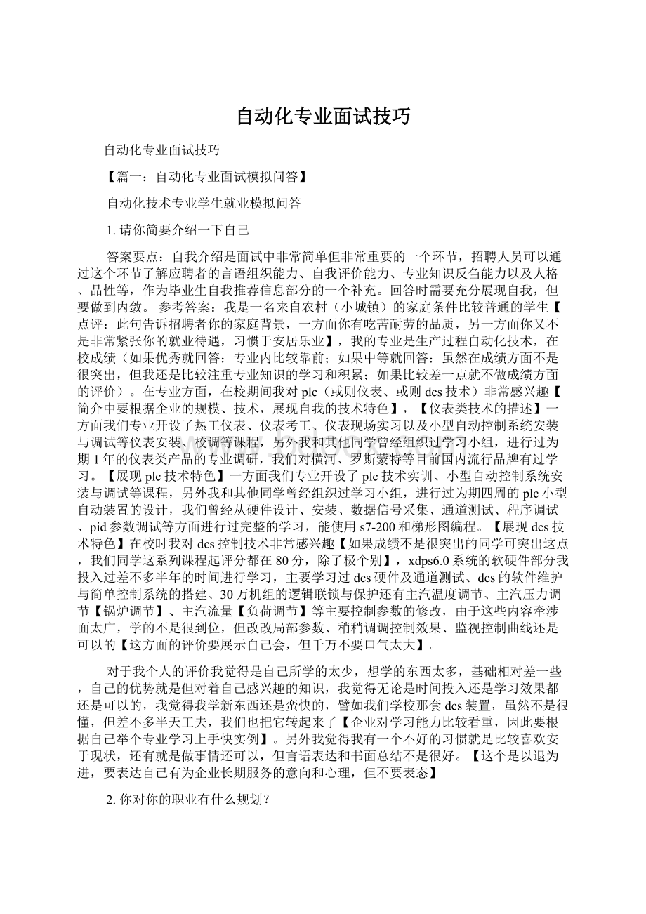 自动化专业面试技巧.docx_第1页