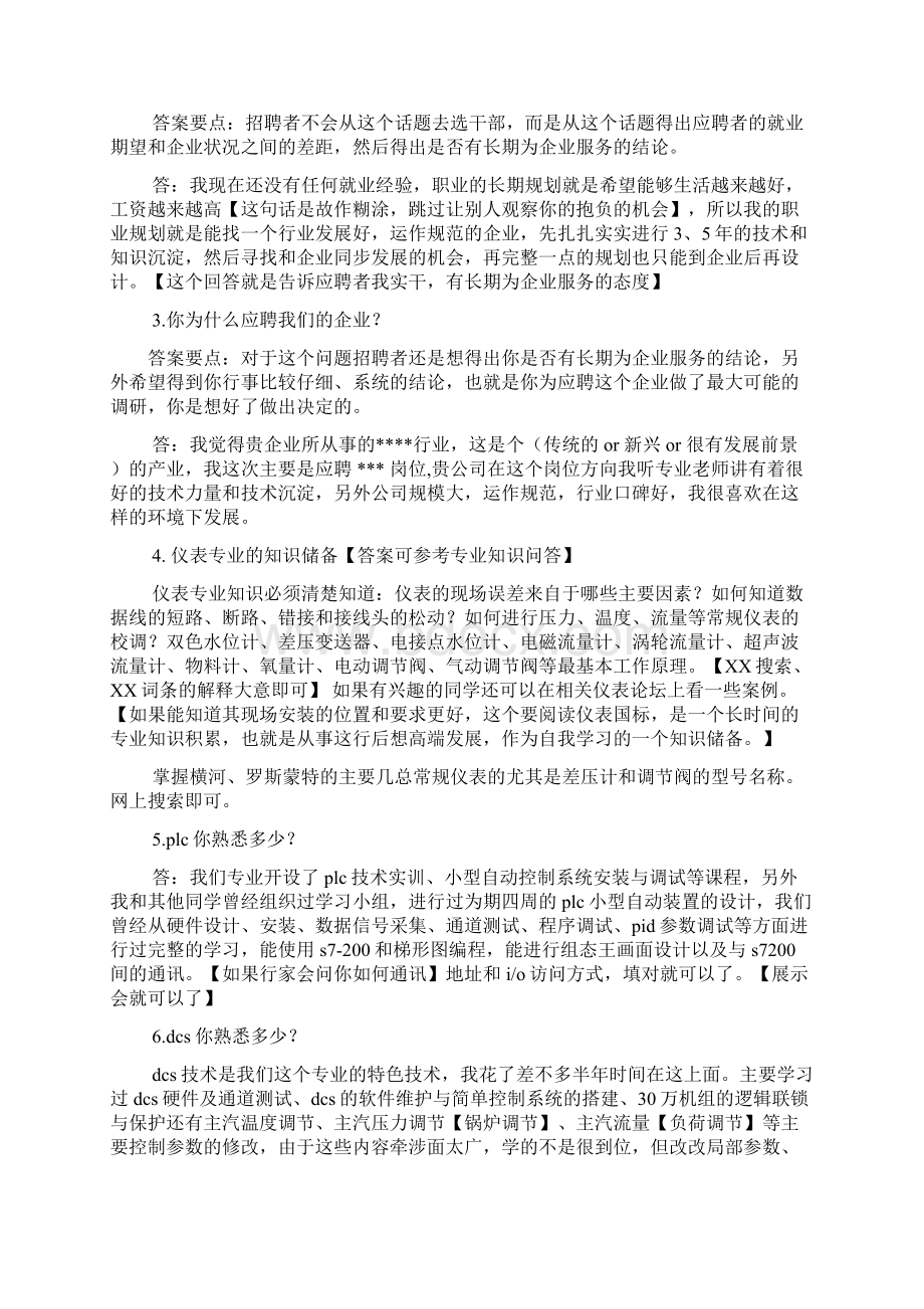 自动化专业面试技巧.docx_第2页