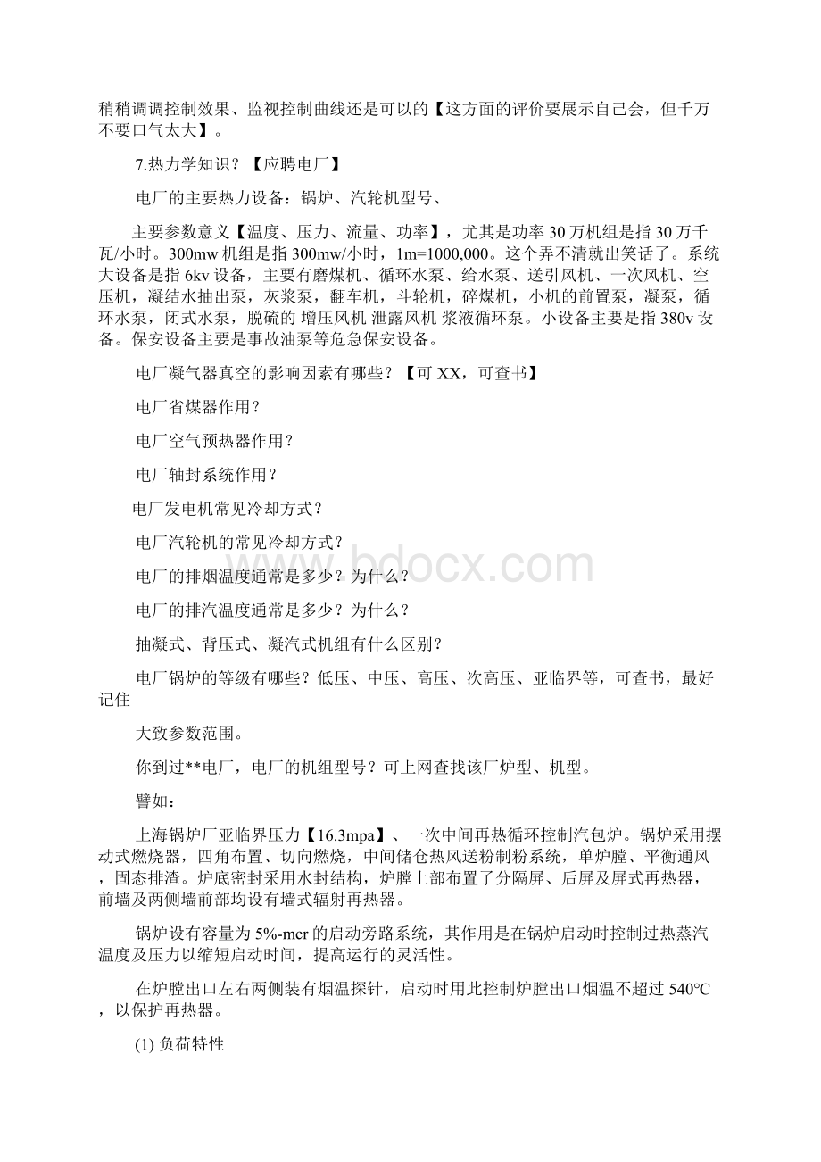 自动化专业面试技巧.docx_第3页