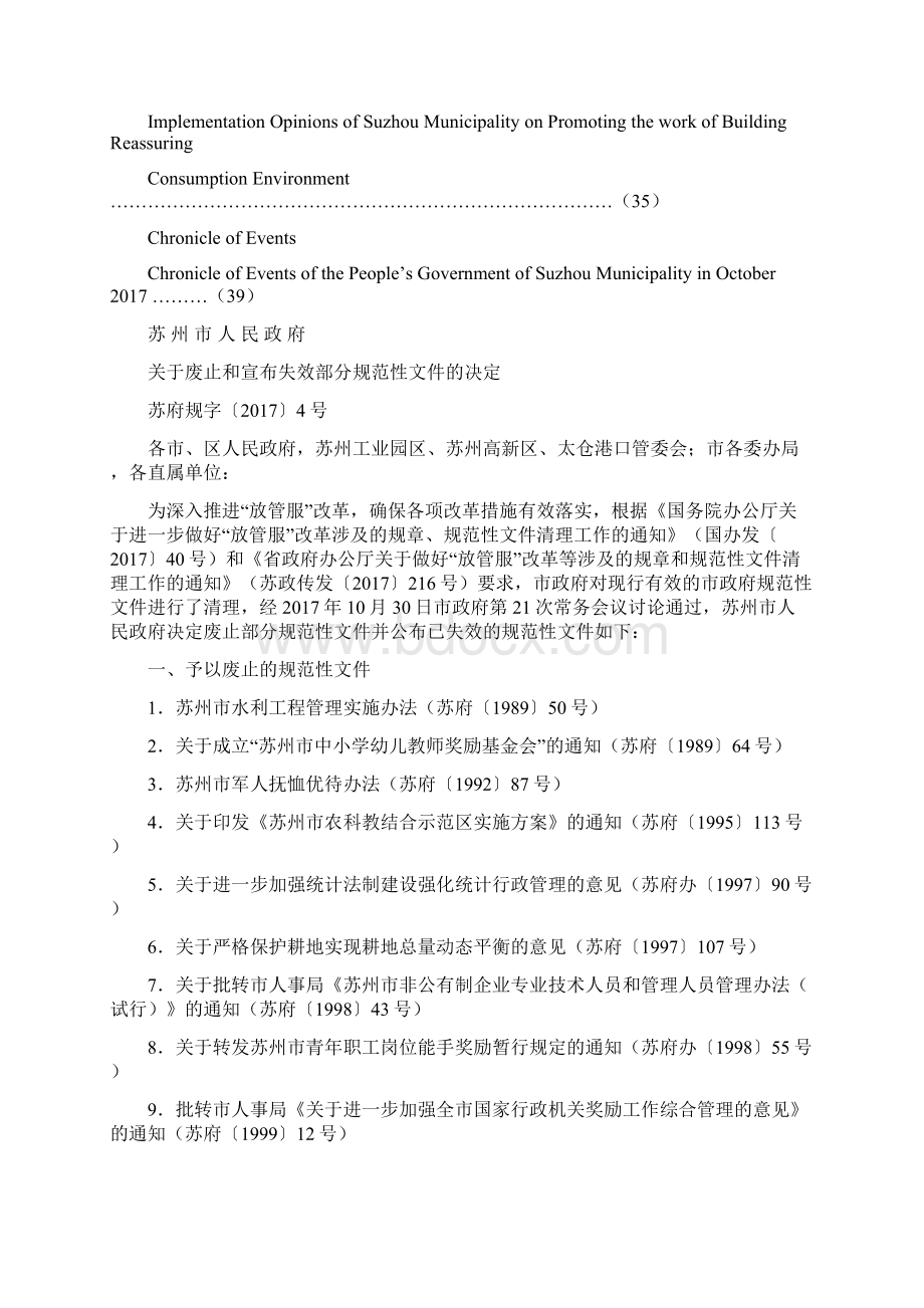 苏州市人民政府公报.docx_第3页