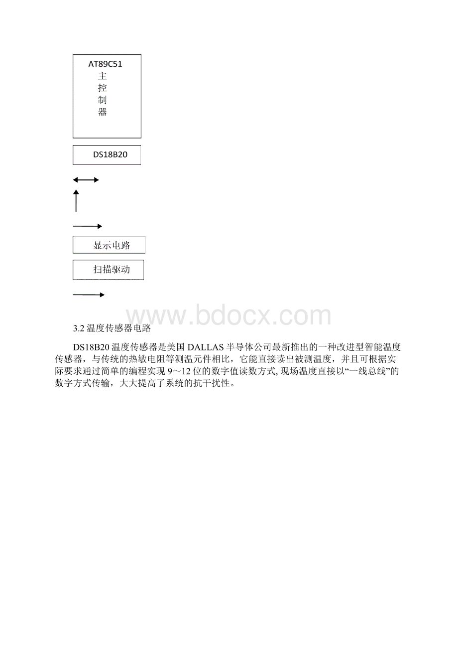 基于DS128B20的数字温度计方案设计书.docx_第3页