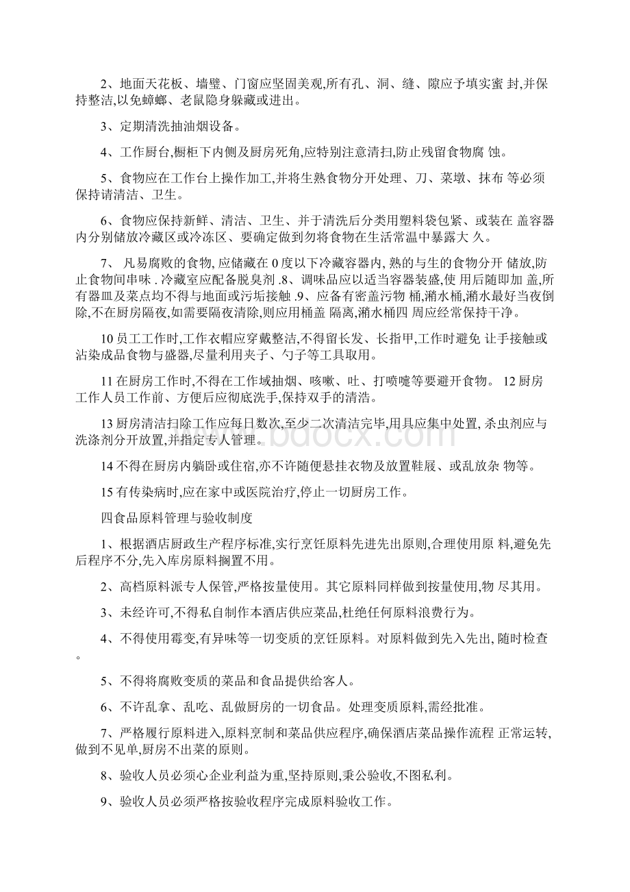 细说餐饮业厨房考核制度要点Word格式.docx_第2页