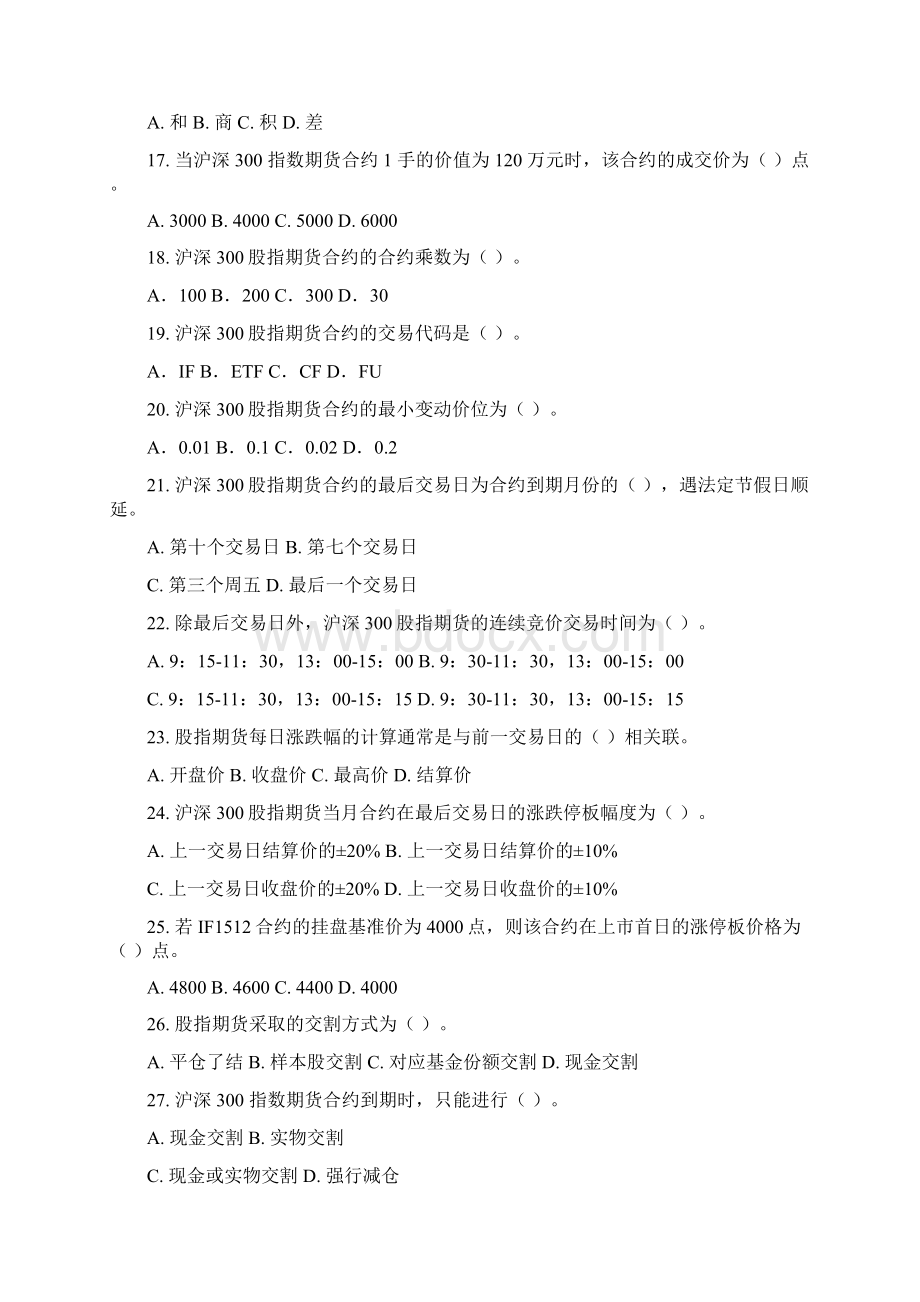 中金所股指期货试题教学文案.docx_第3页