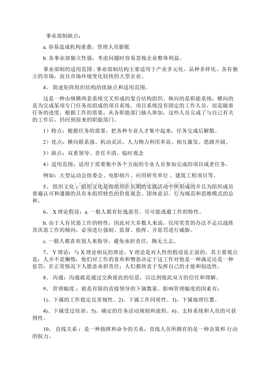 管理学复习Word文件下载.docx_第2页