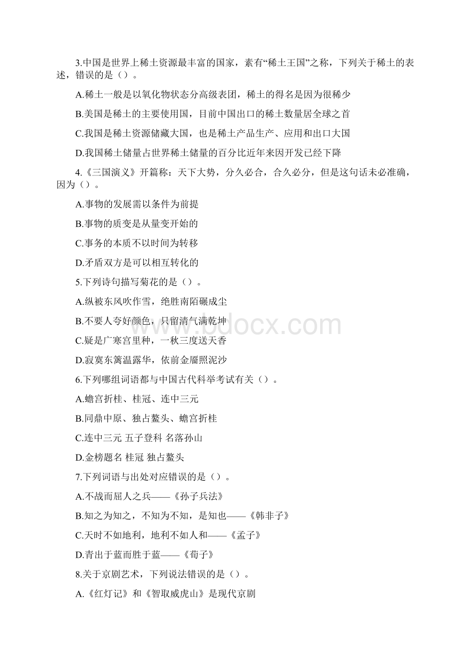 第二部分言语理解与表达.docx_第2页