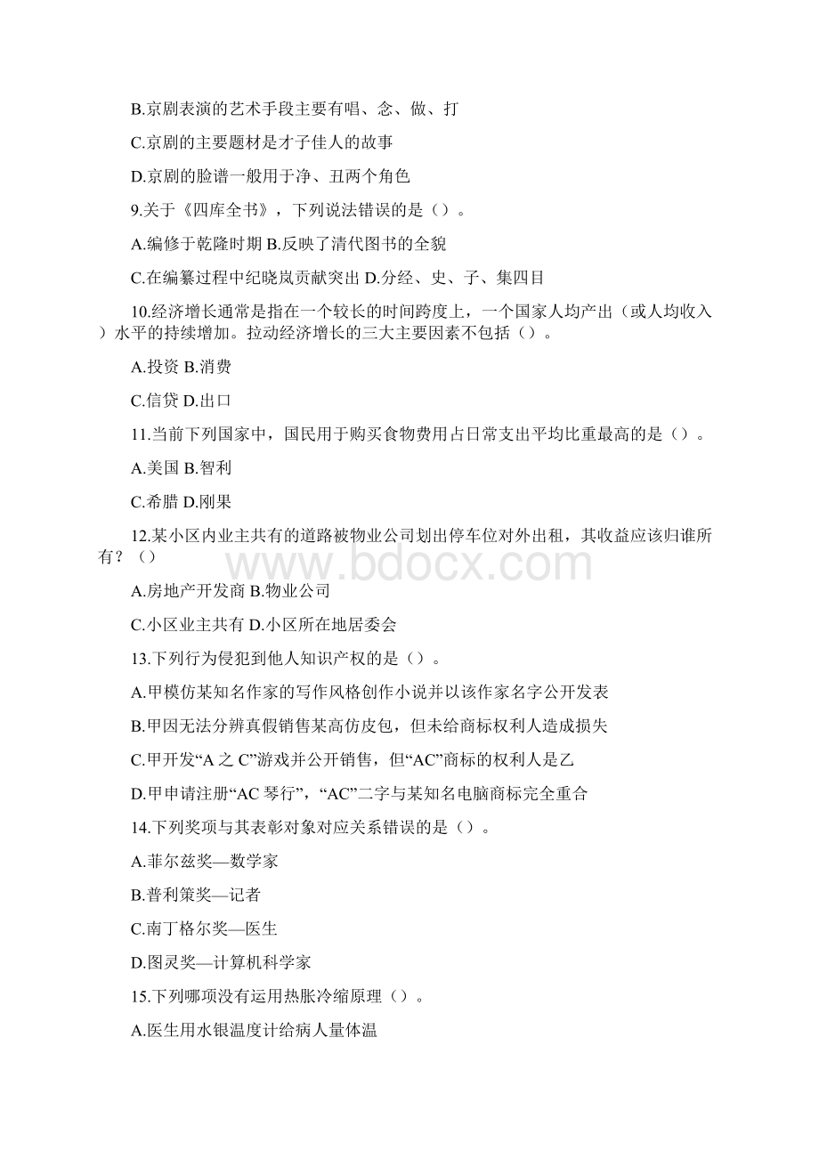 第二部分言语理解与表达.docx_第3页