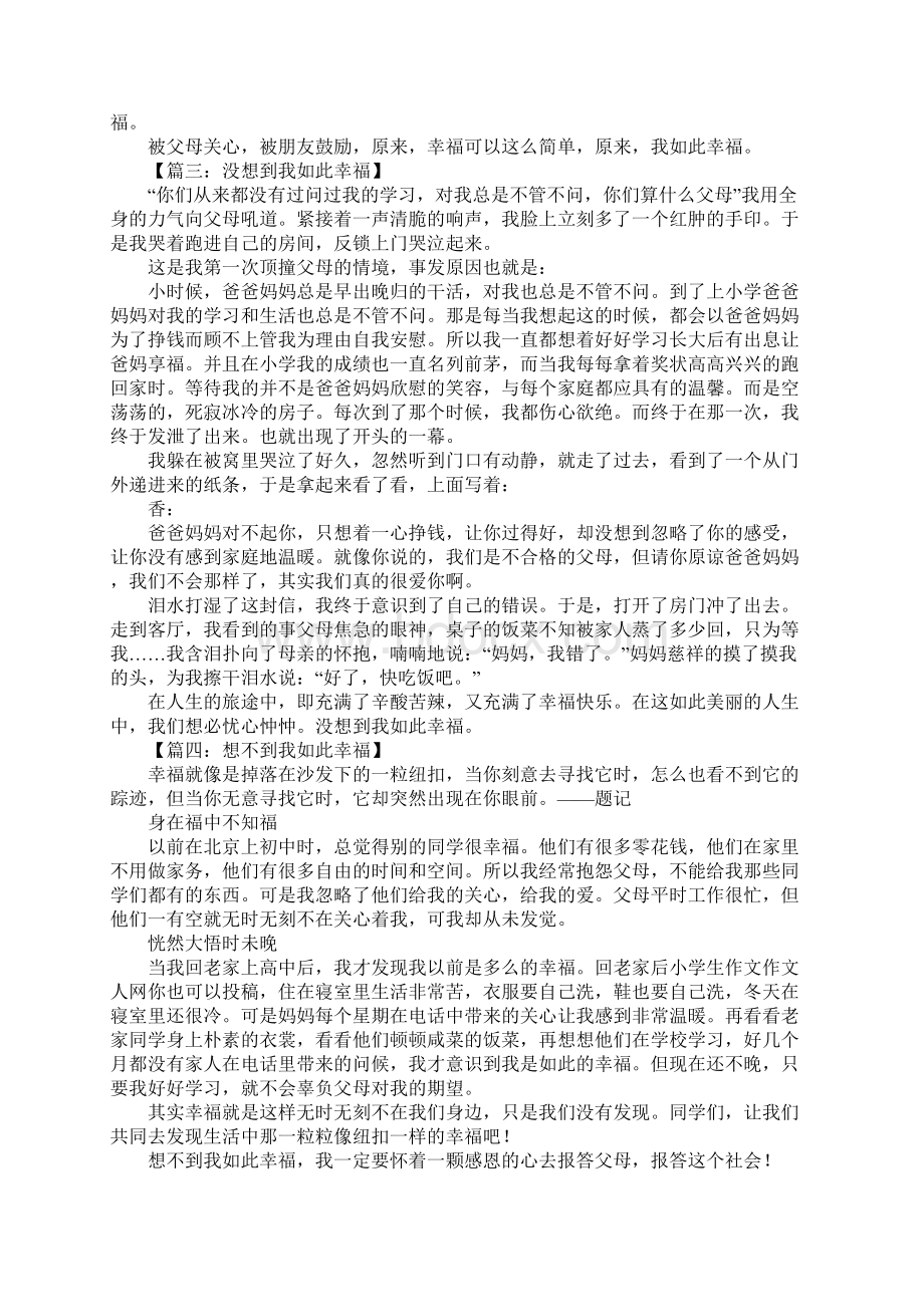 没想到我如此幸福作文600字.docx_第2页