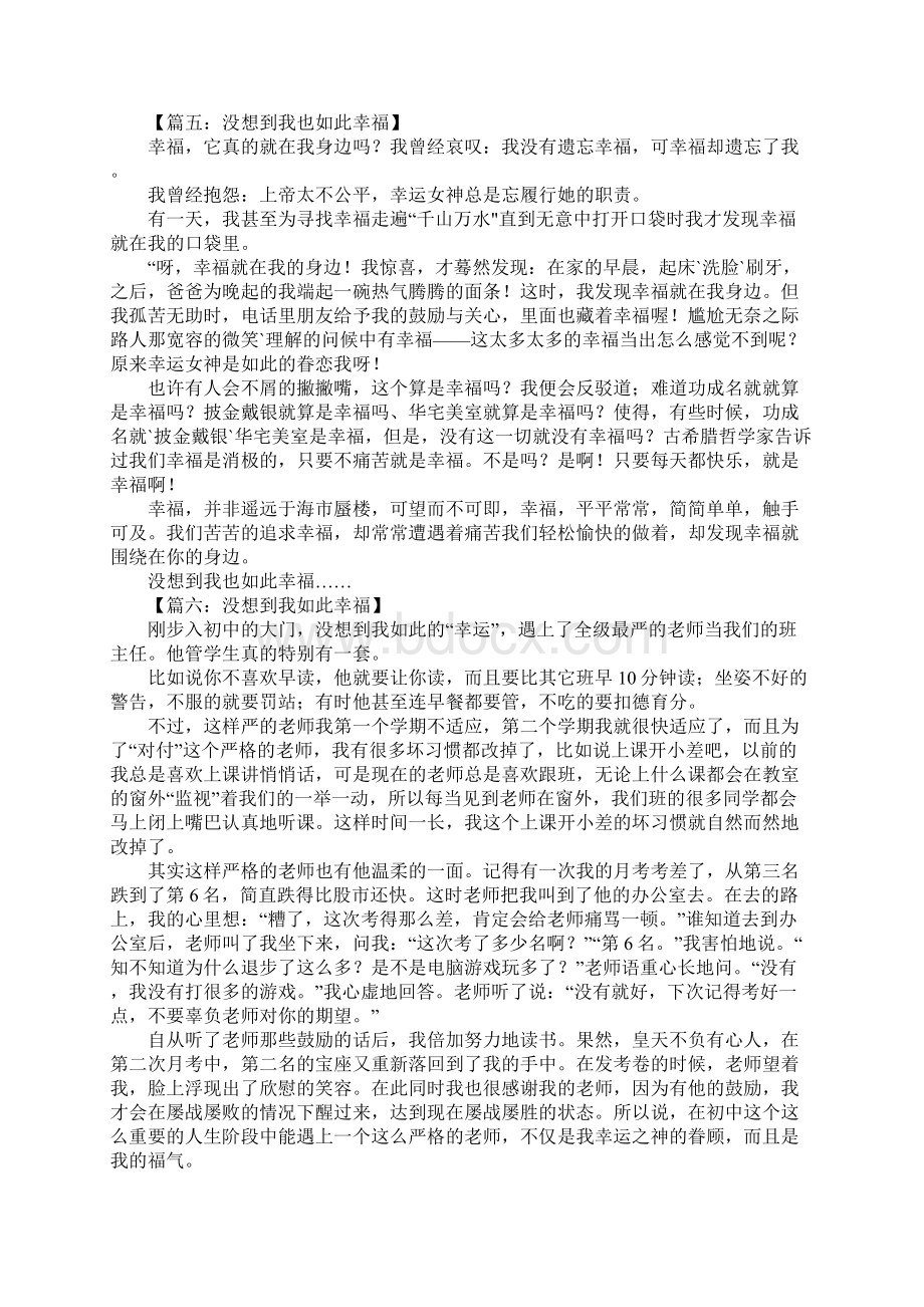 没想到我如此幸福作文600字.docx_第3页