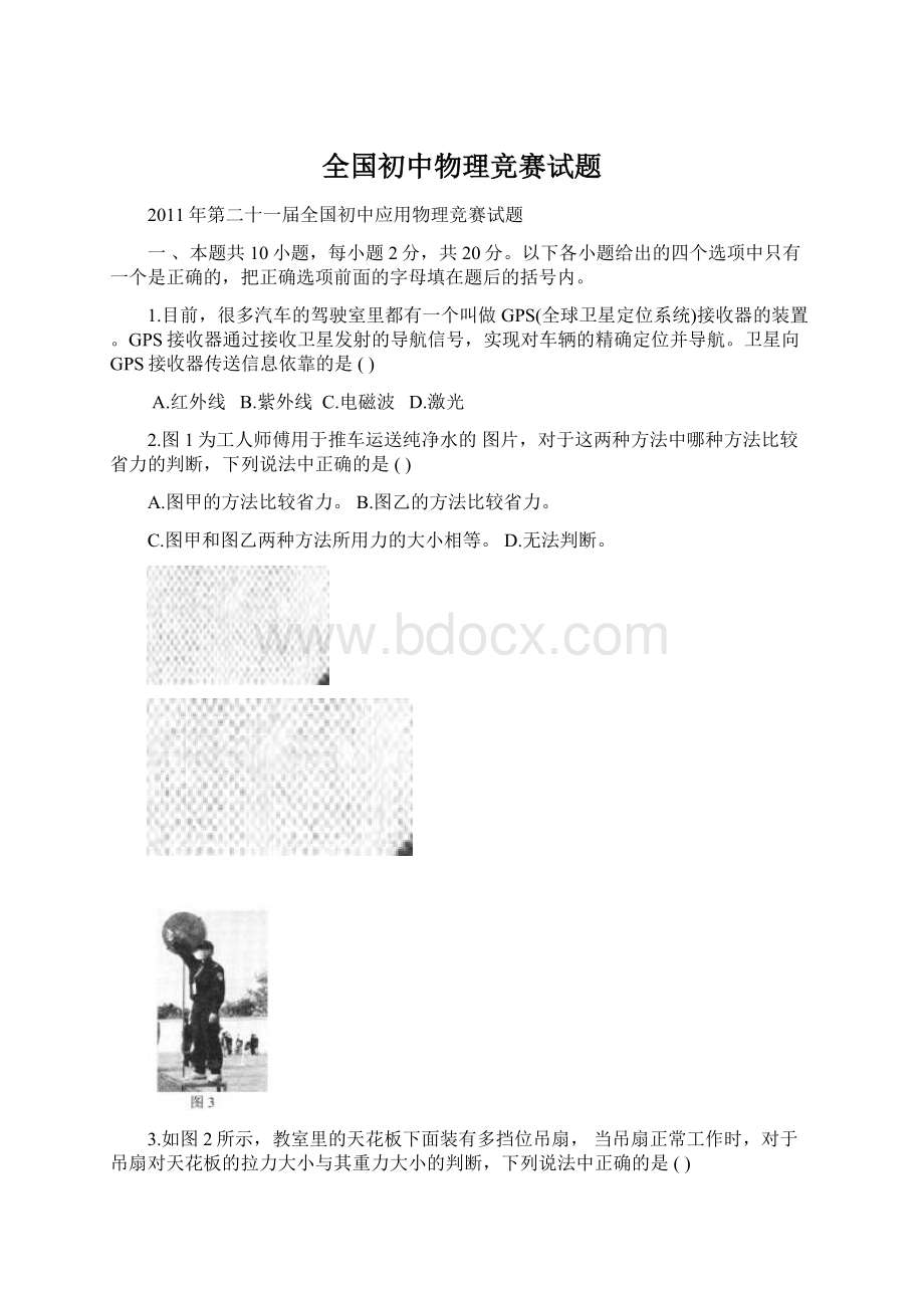 全国初中物理竞赛试题Word文档下载推荐.docx