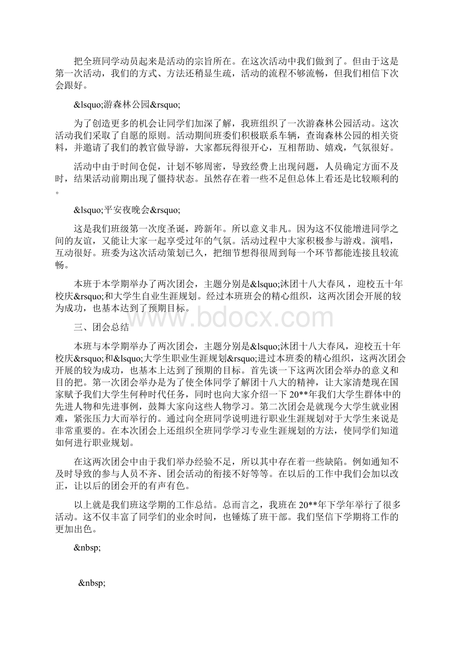 大一班长上学期工作总结范文文档格式.docx_第2页