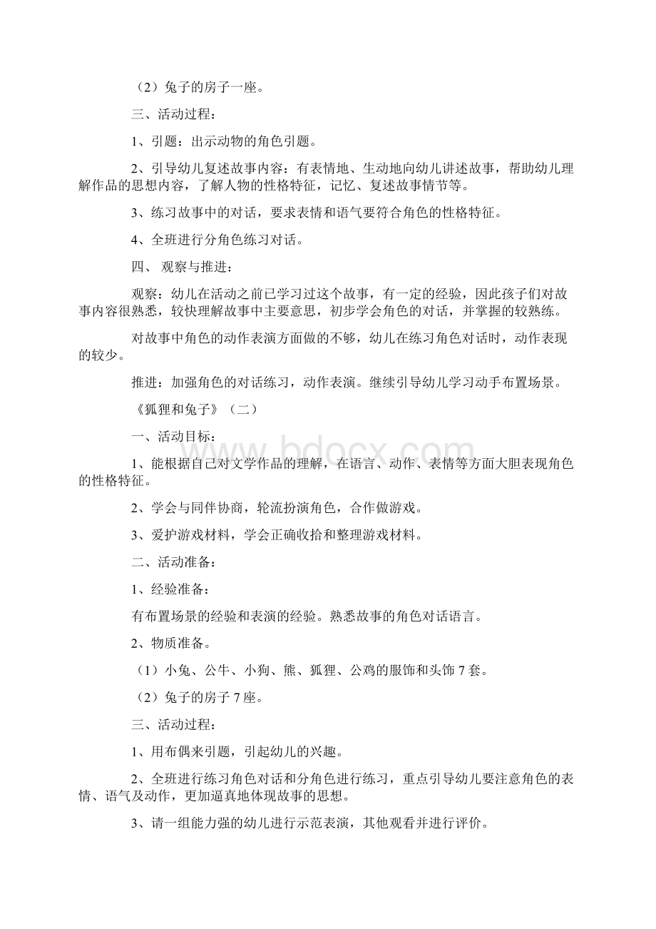 游戏教案大班100篇Word格式.docx_第2页