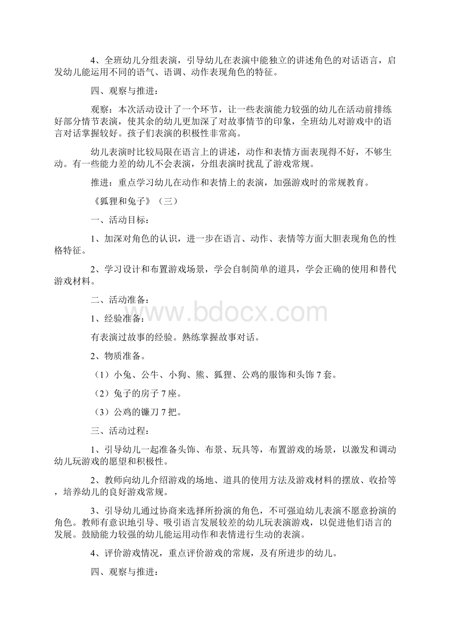 游戏教案大班100篇Word格式.docx_第3页