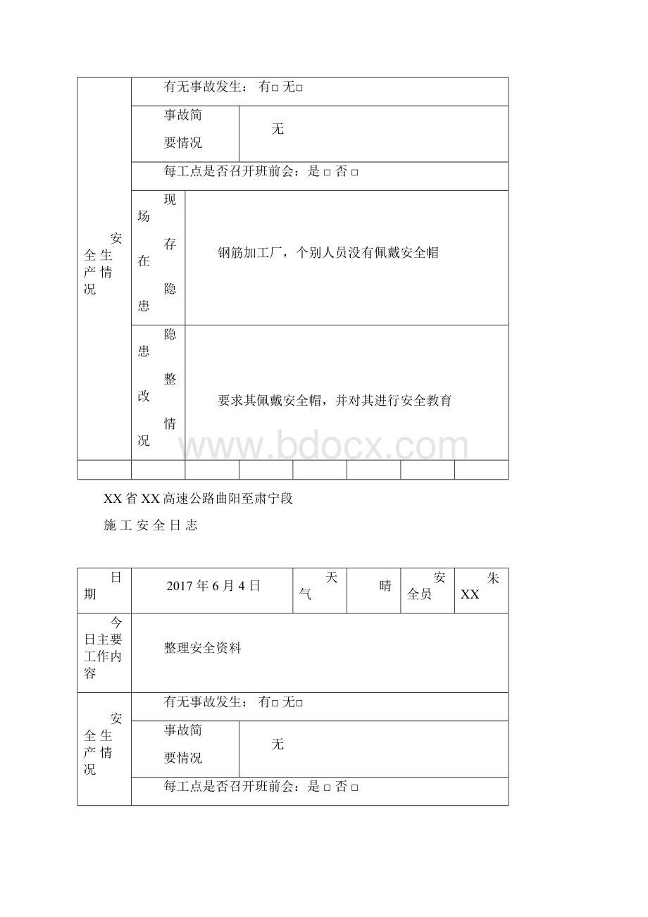 施 工 安 全 日 志Word文档格式.docx_第3页