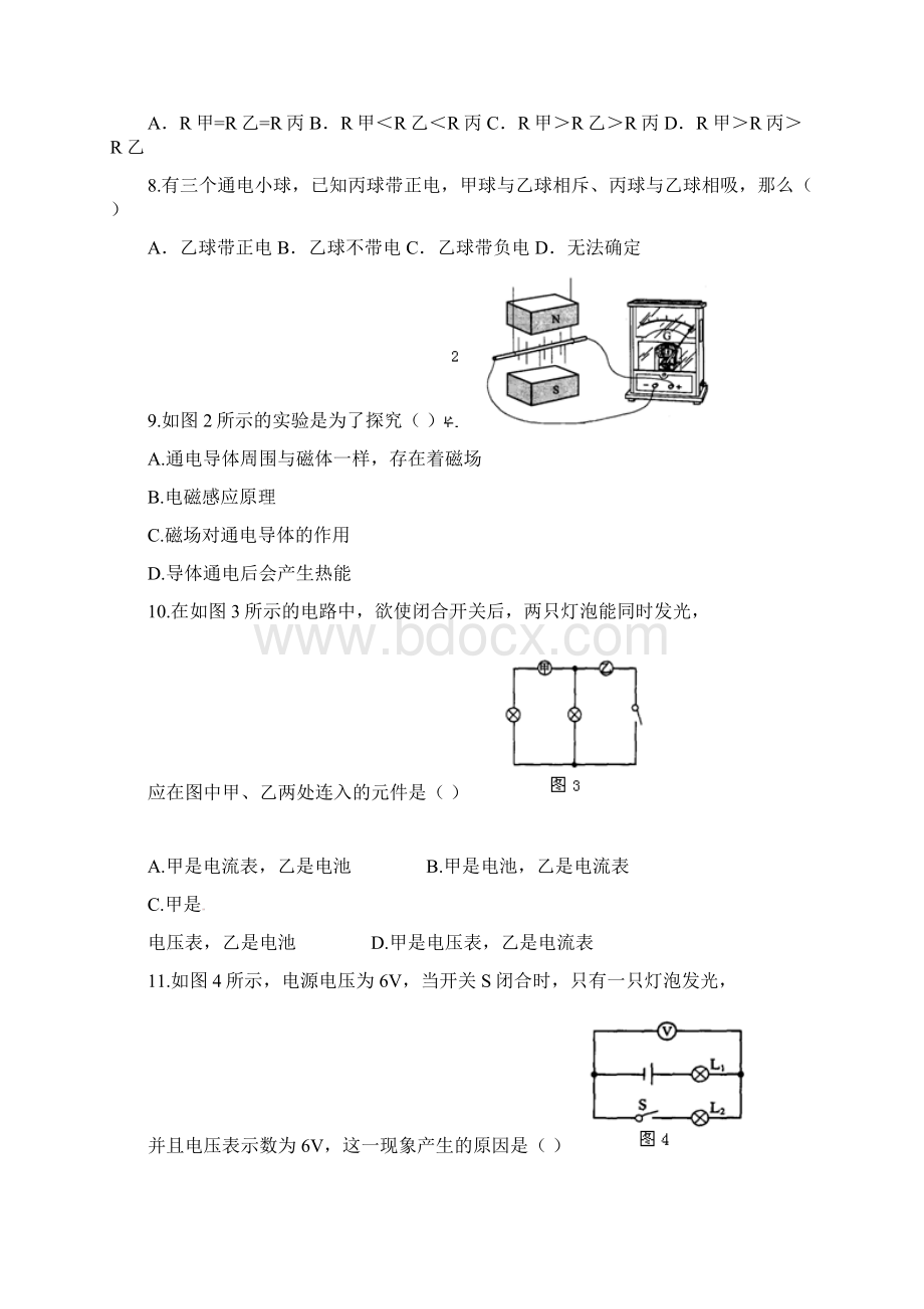 福建省泉州一中届九年级上学期期末考试物理试题.docx_第2页