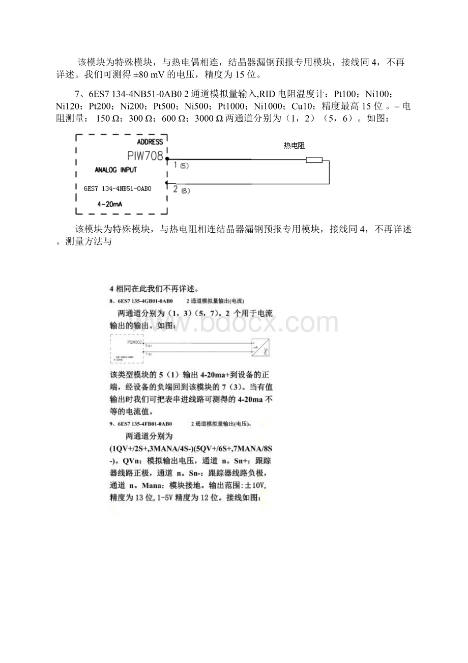 模块模块型号接线方式说明SM.docx_第3页