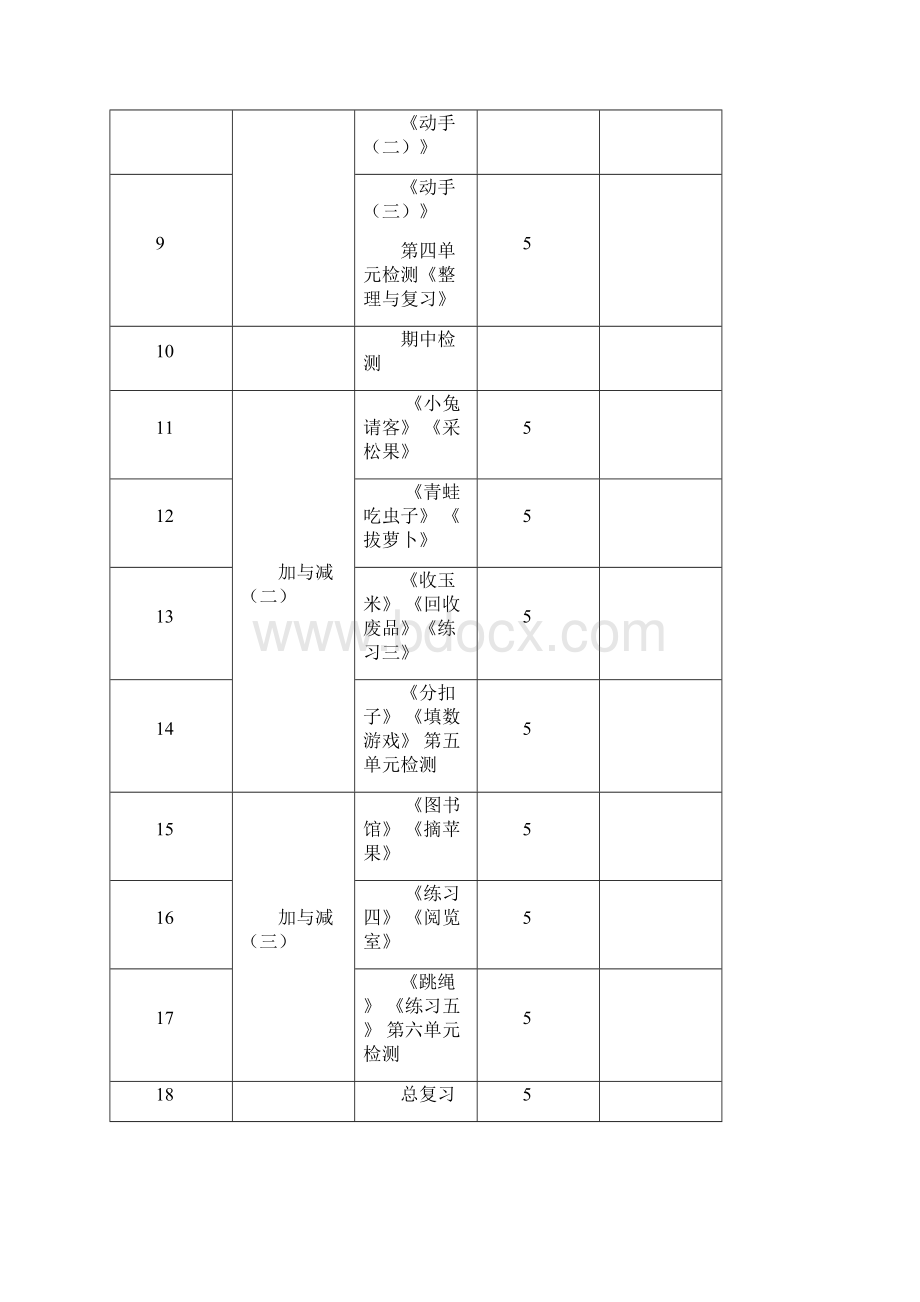 新北师大版一年级数学下册教案全册一Word格式文档下载.docx_第3页