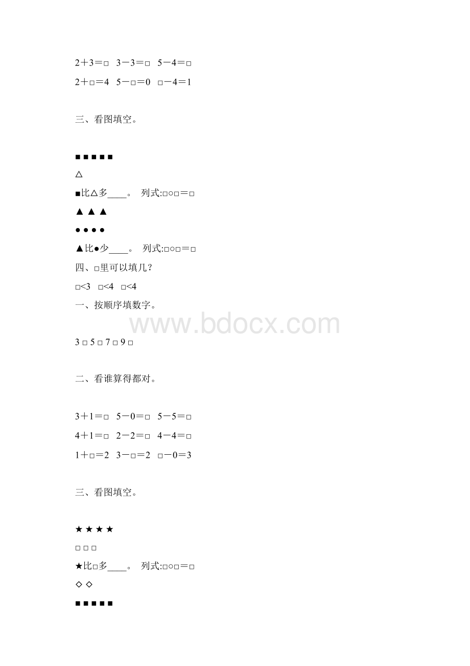 一年级数学上册15的认识和加减法练习题 61.docx_第2页