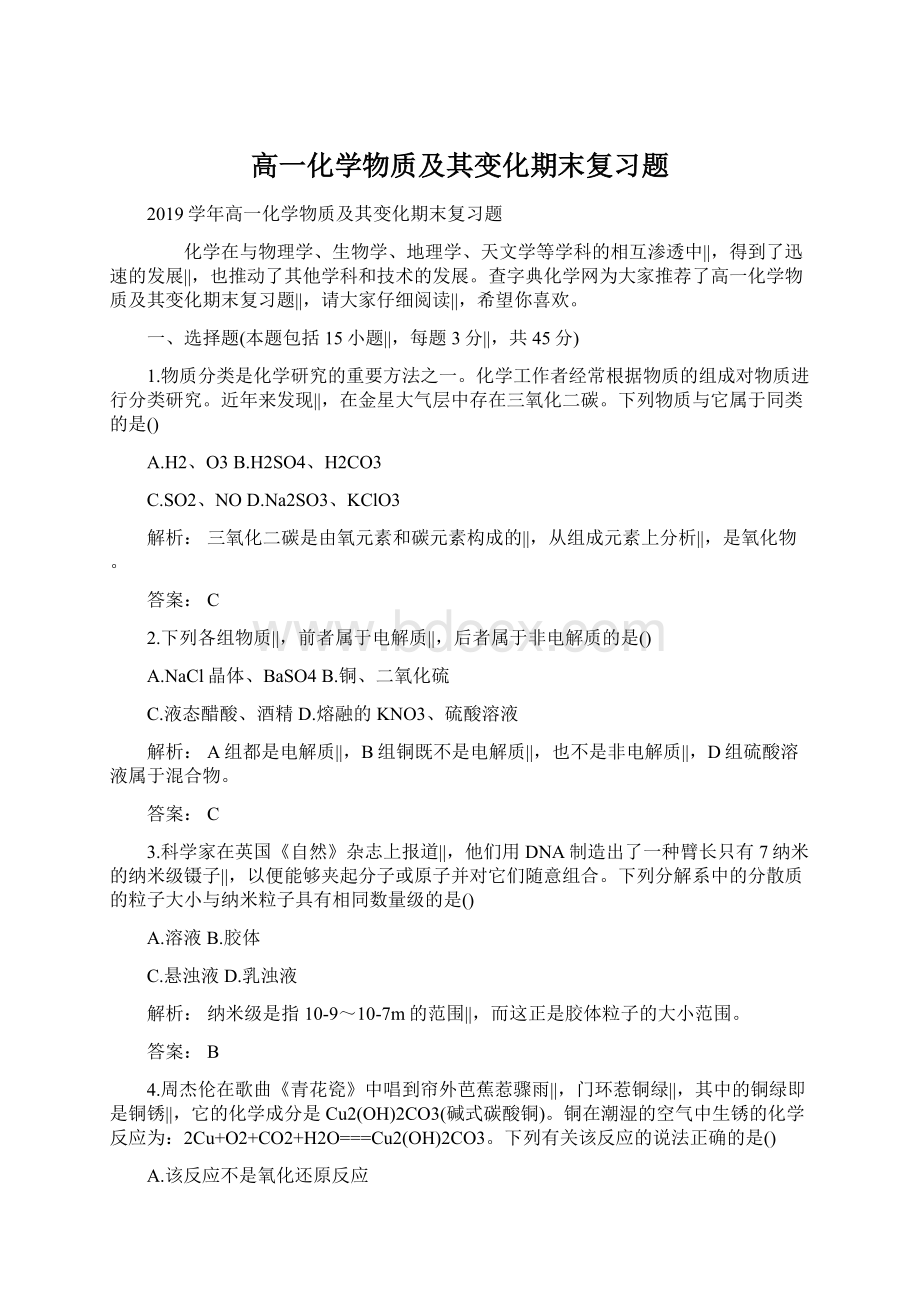 高一化学物质及其变化期末复习题Word格式文档下载.docx_第1页