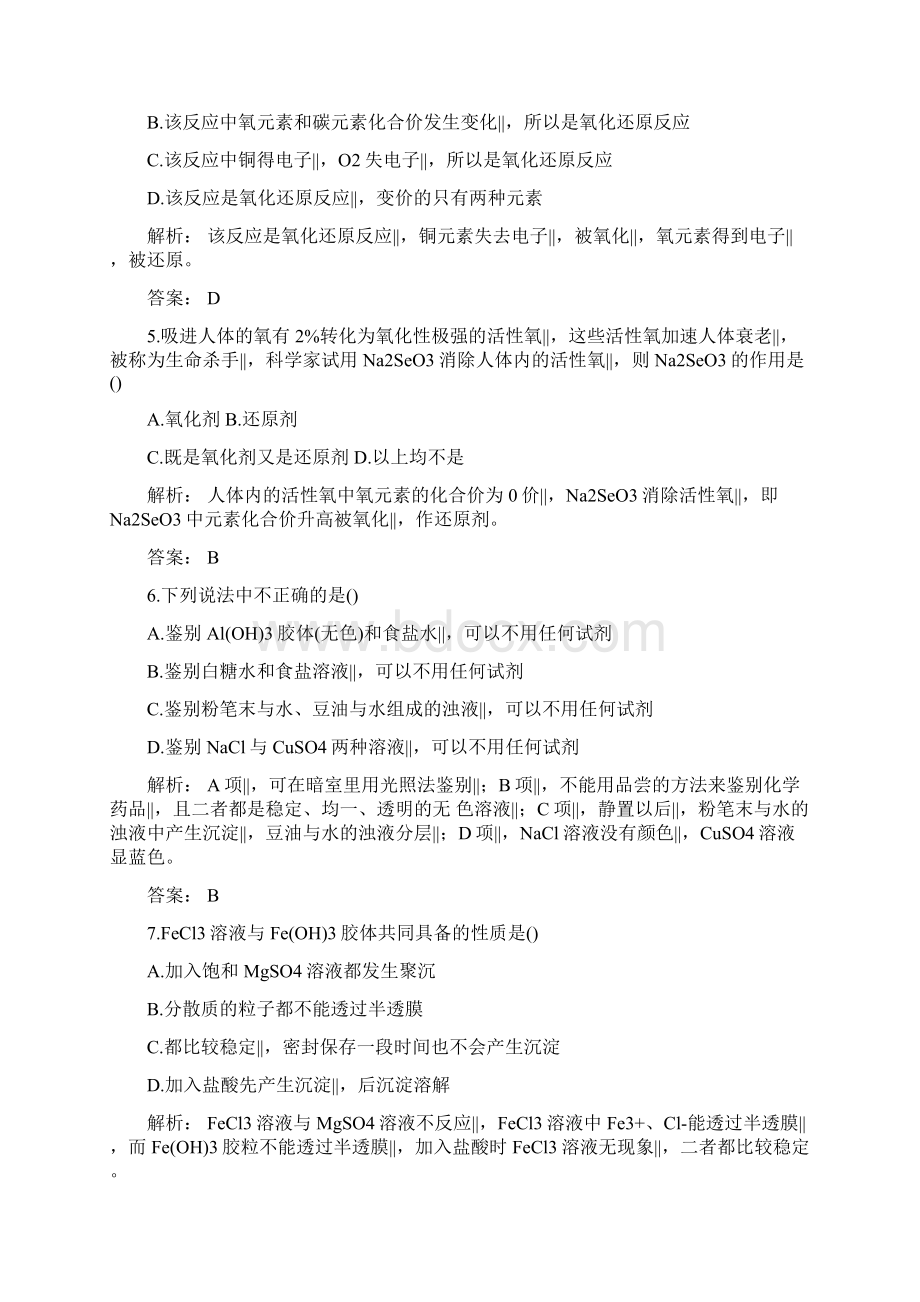 高一化学物质及其变化期末复习题.docx_第2页