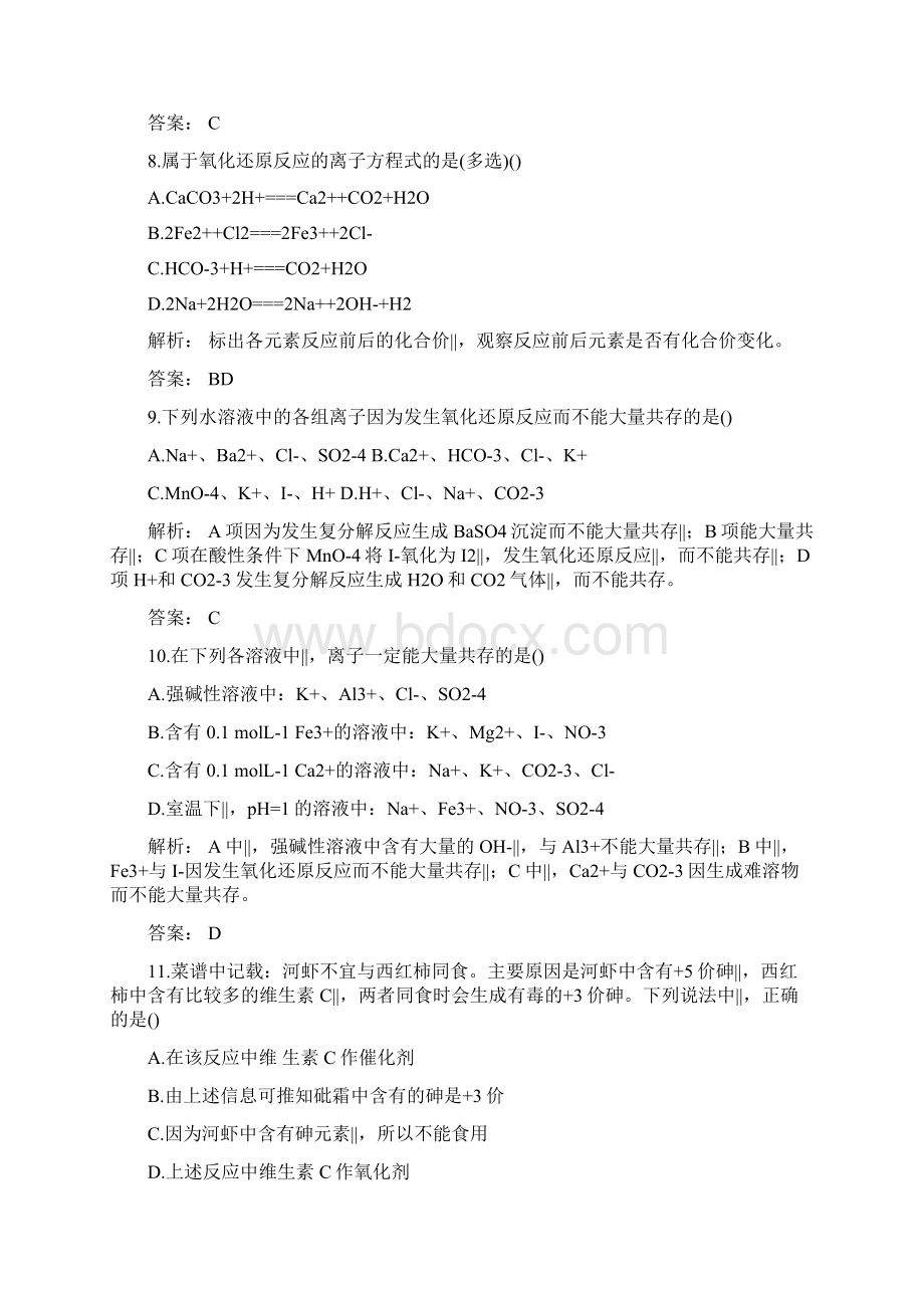 高一化学物质及其变化期末复习题.docx_第3页