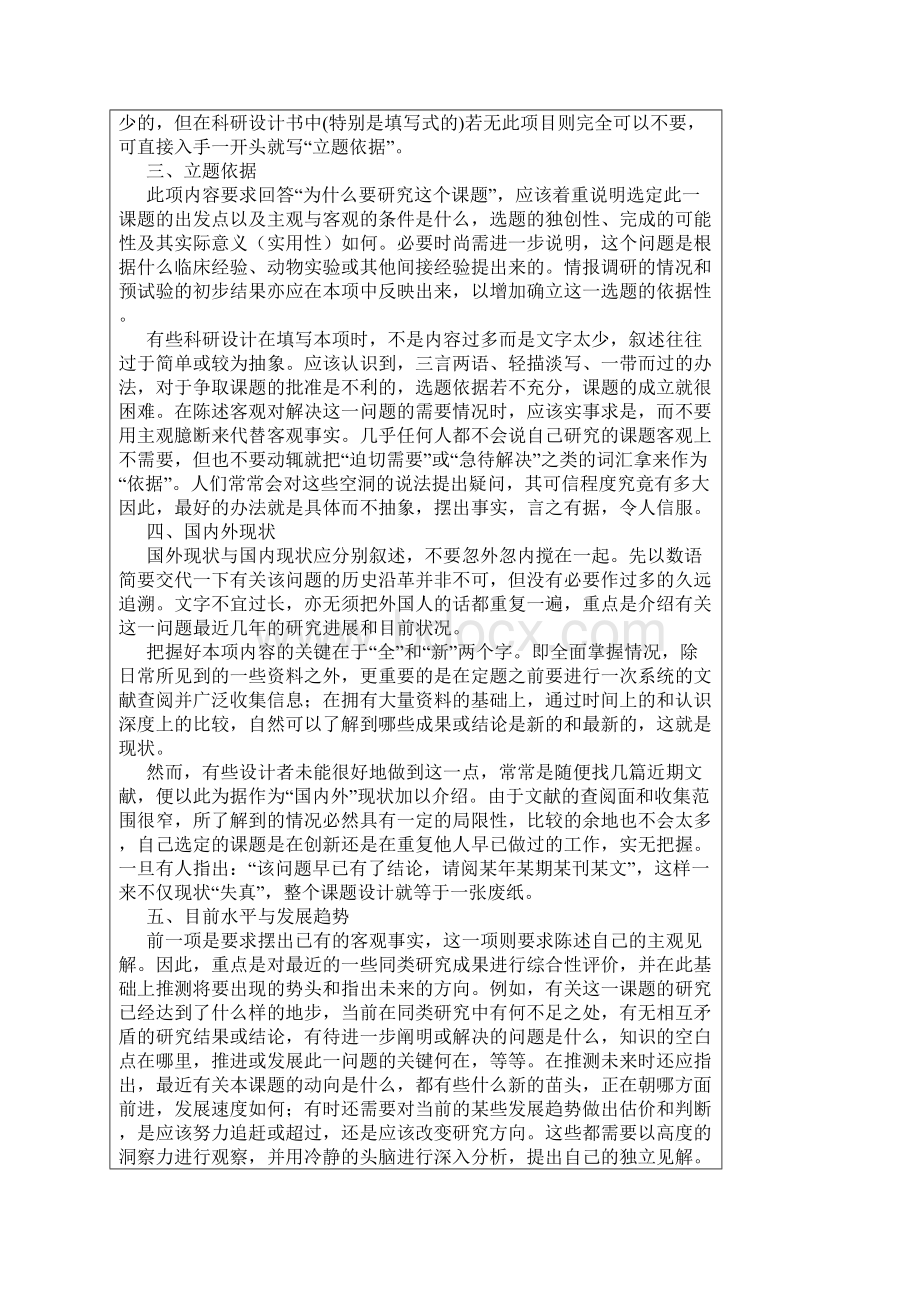 医学科研课题设计.docx_第3页