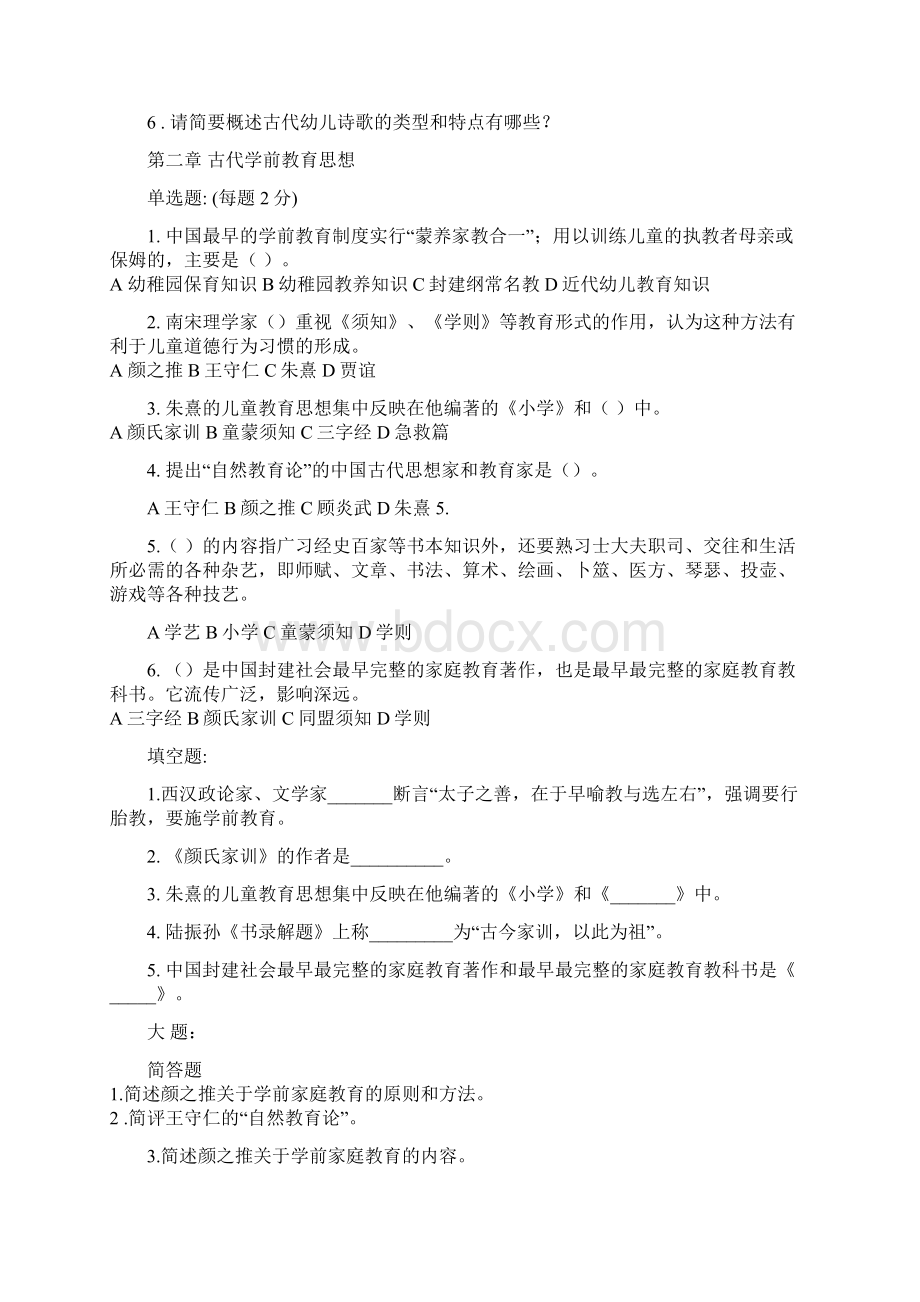 学前教育史习题.docx_第2页