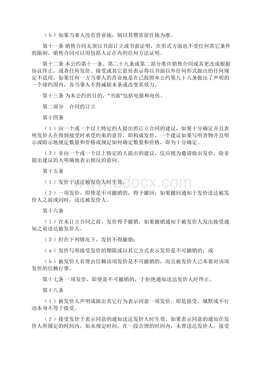 1联合国国际货物销售合同公约.docx_第3页