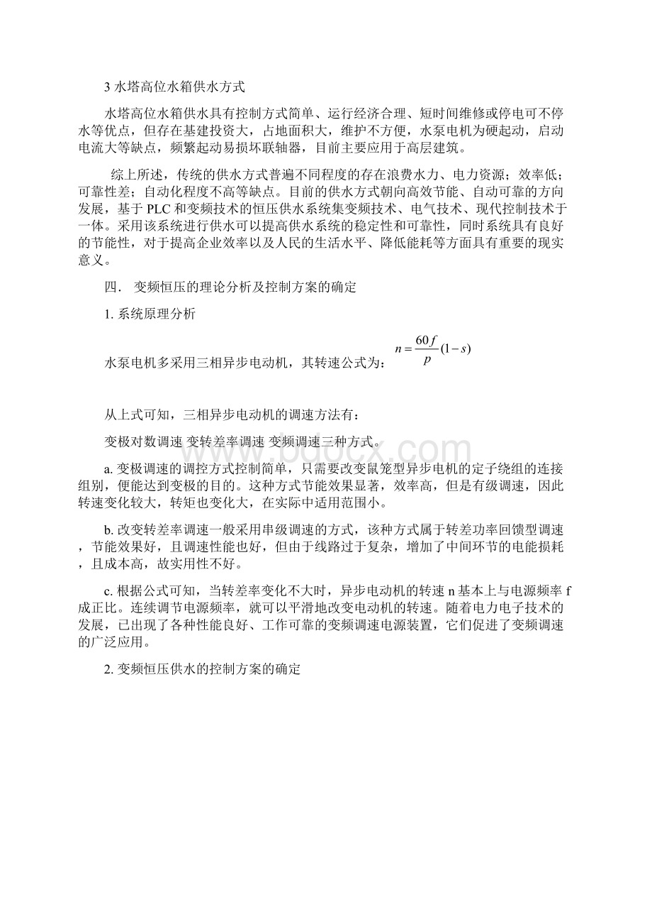 长安大学交流调速课程设计Word下载.docx_第2页