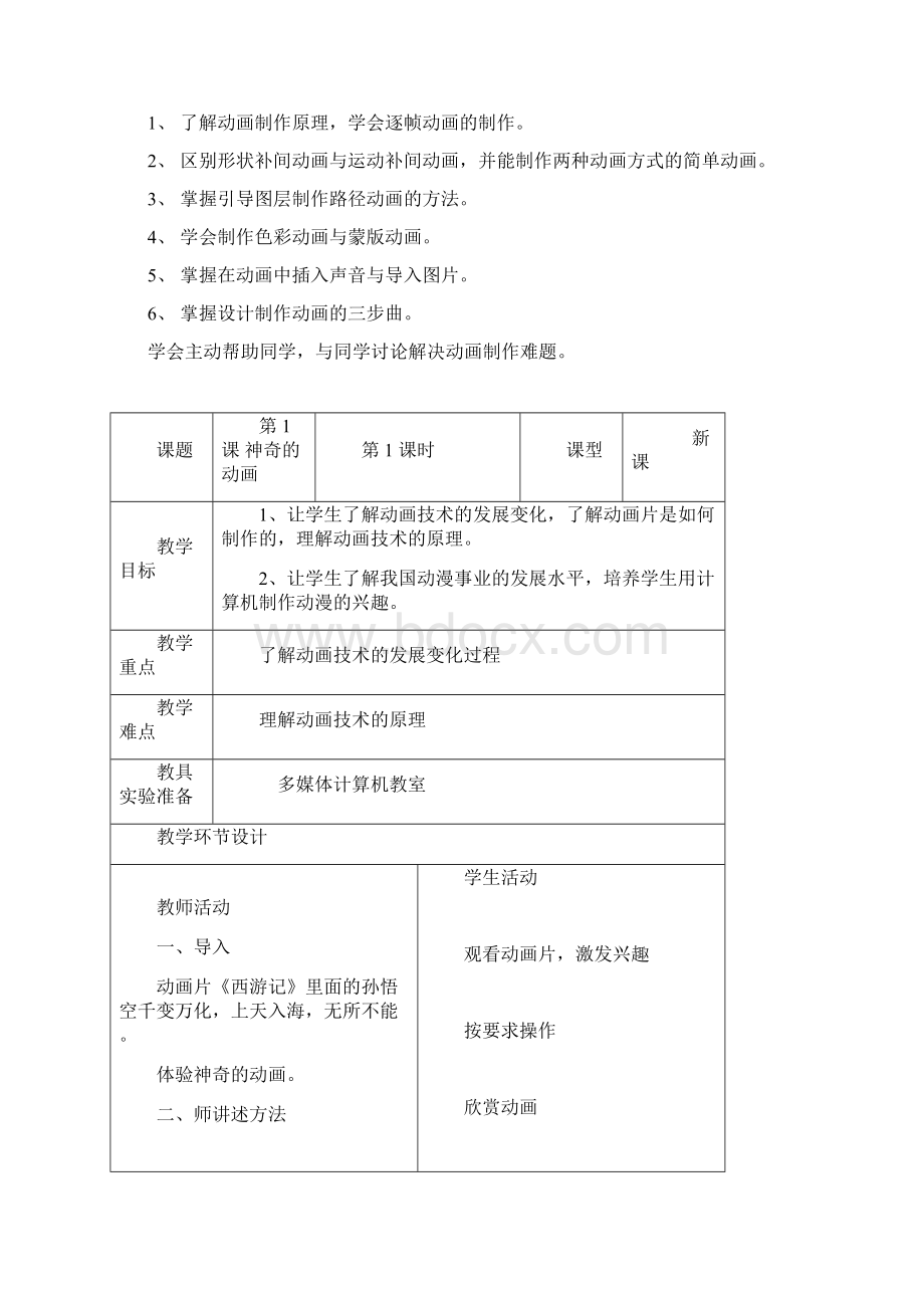 重大版第七版小学六年级上册信息技术教案.docx_第2页