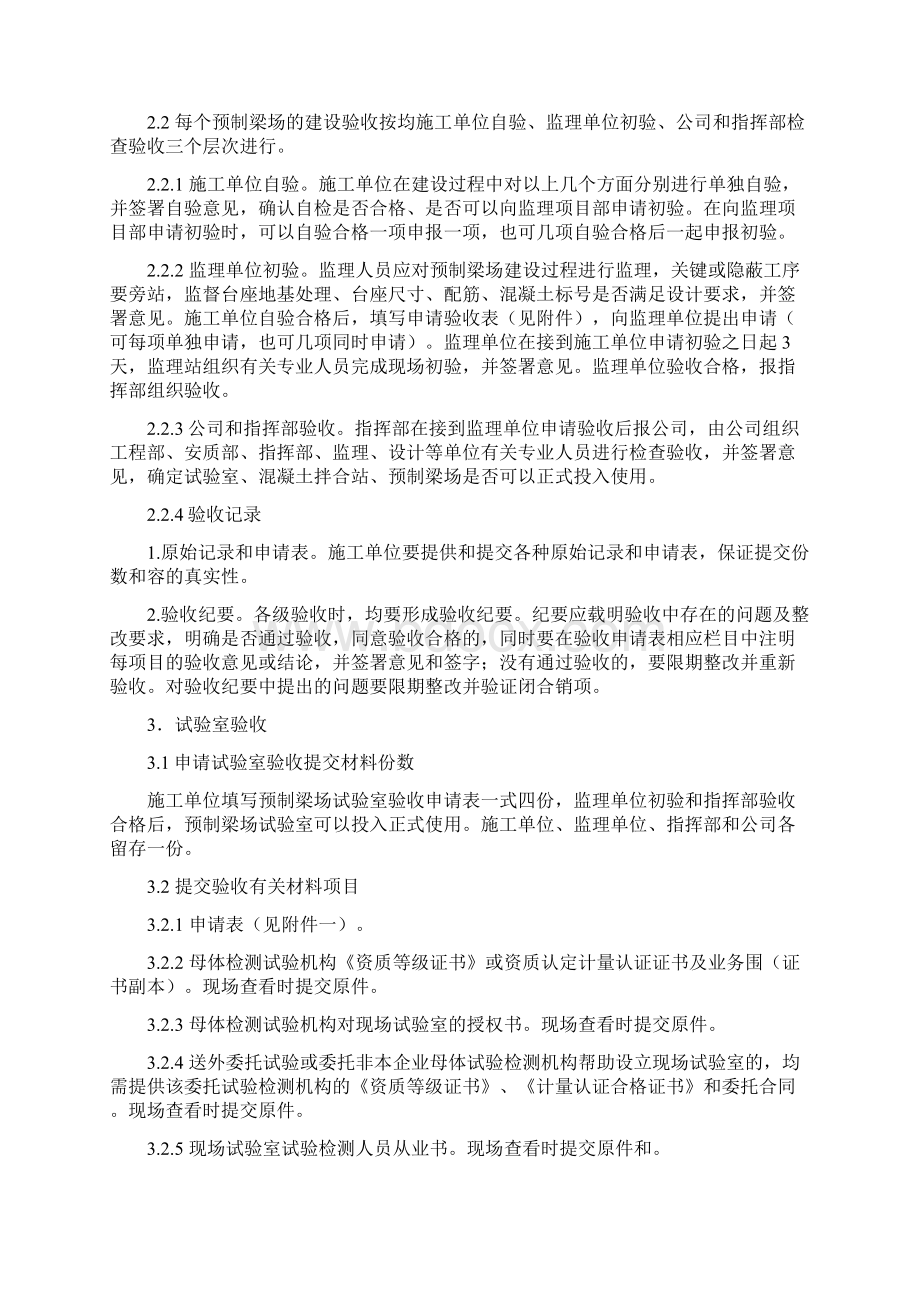 预制梁场验收及质量管理实施细则.docx_第2页