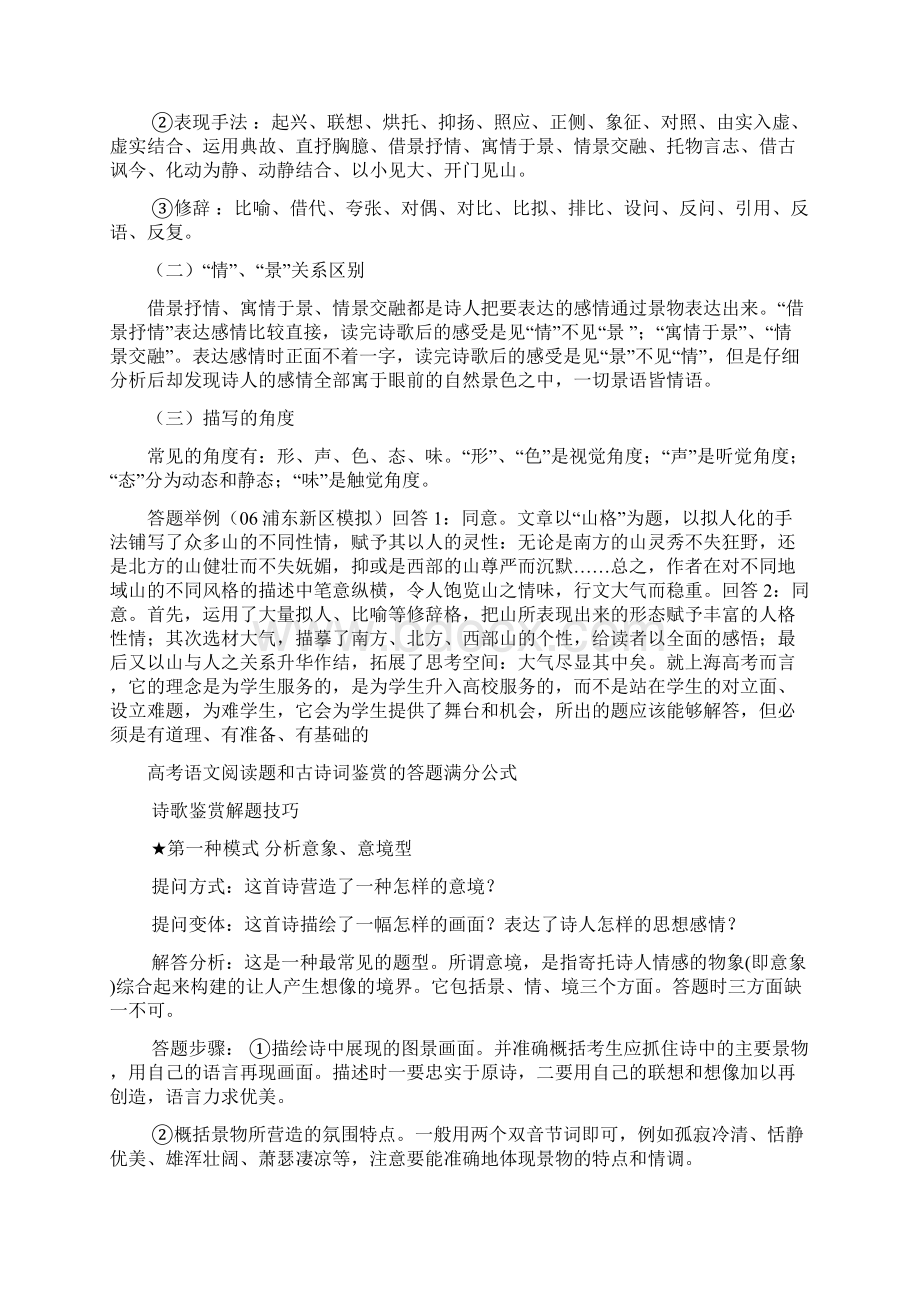 语文高考语文答题公式总结侧重解题技巧懒人速成版15页.docx_第3页