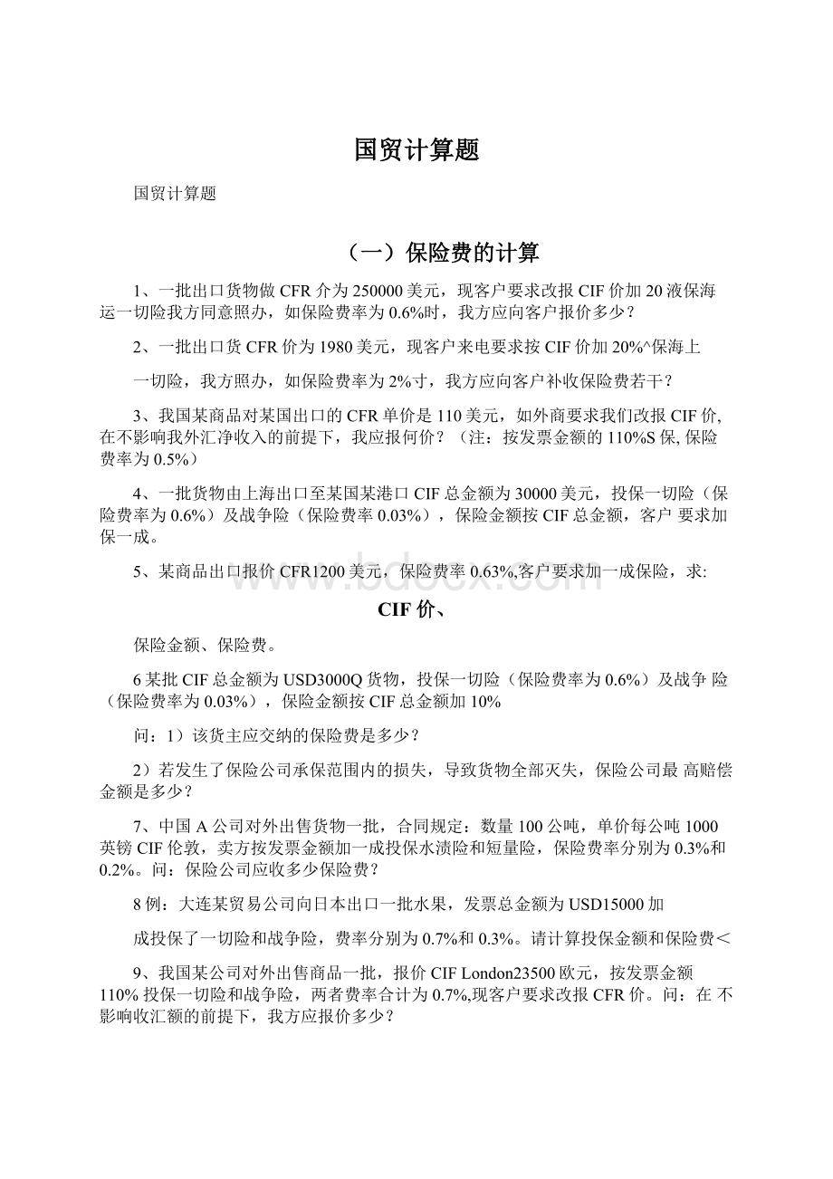 国贸计算题.docx_第1页