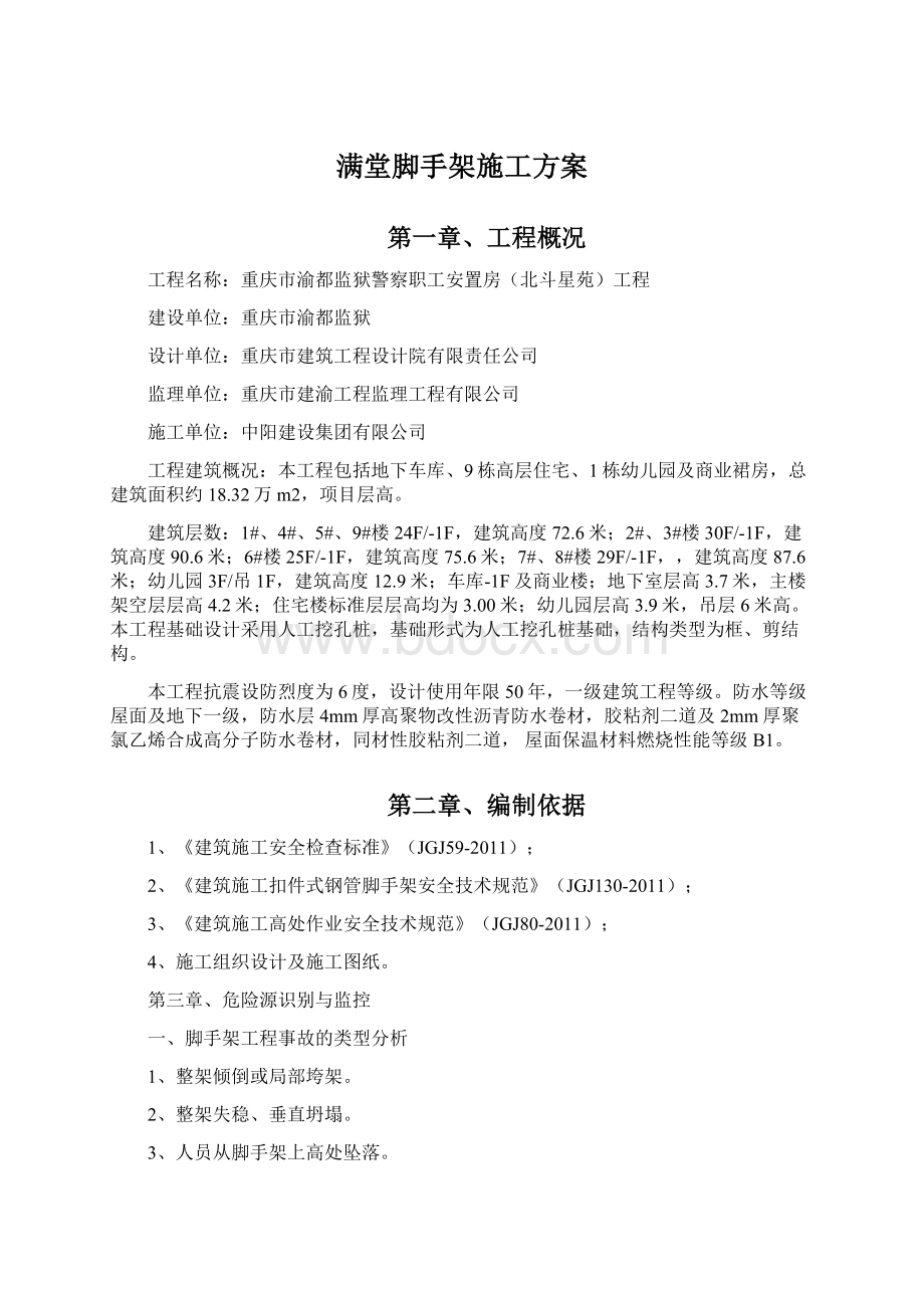 满堂脚手架施工方案.docx