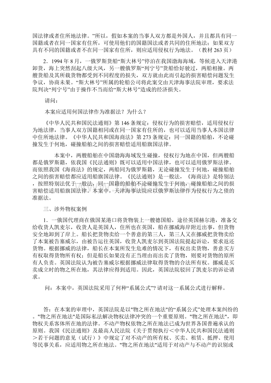 国际私法期末复习案例题大全含全部答案.docx_第3页