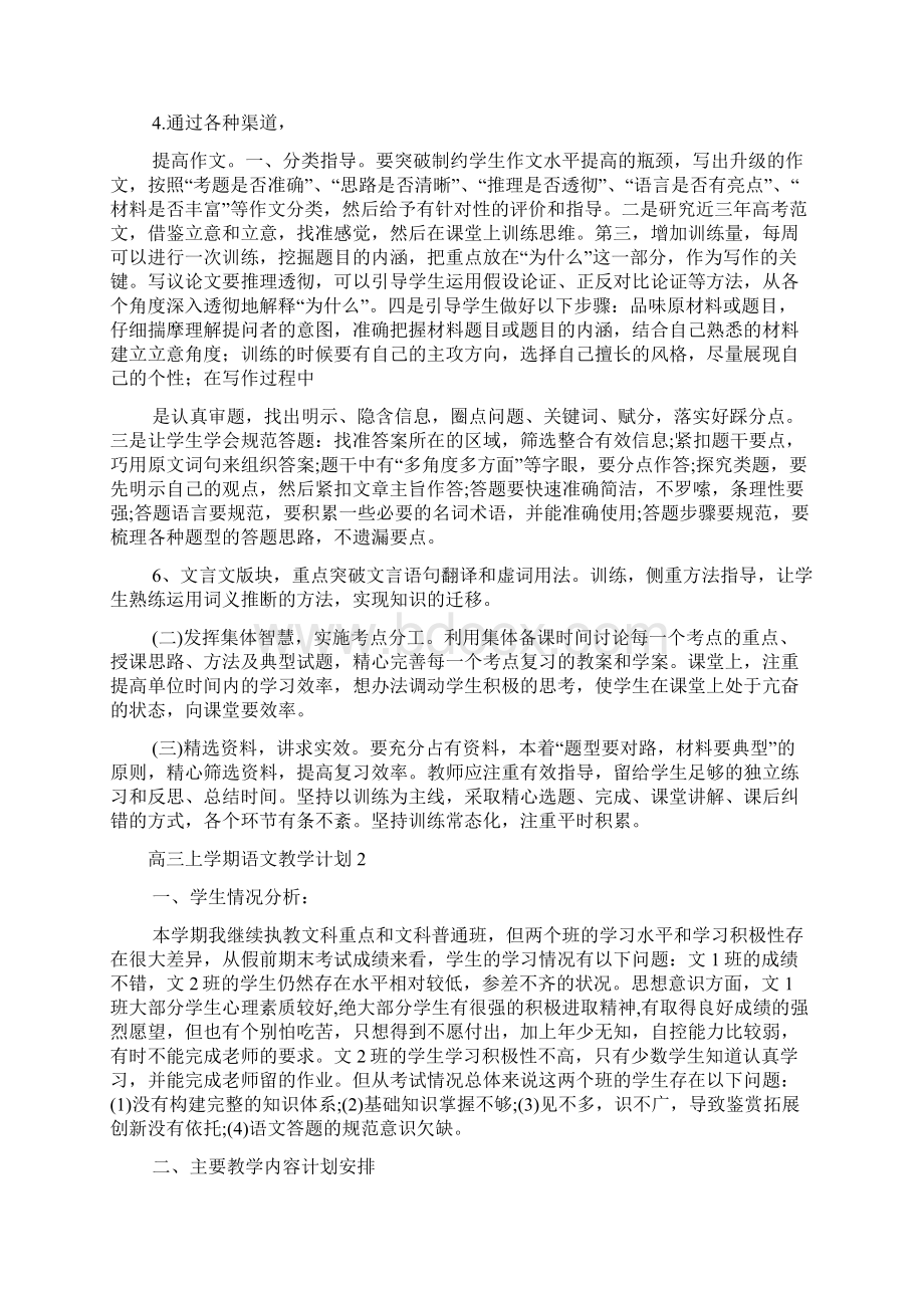 高三上学期语文教学计划.docx_第2页