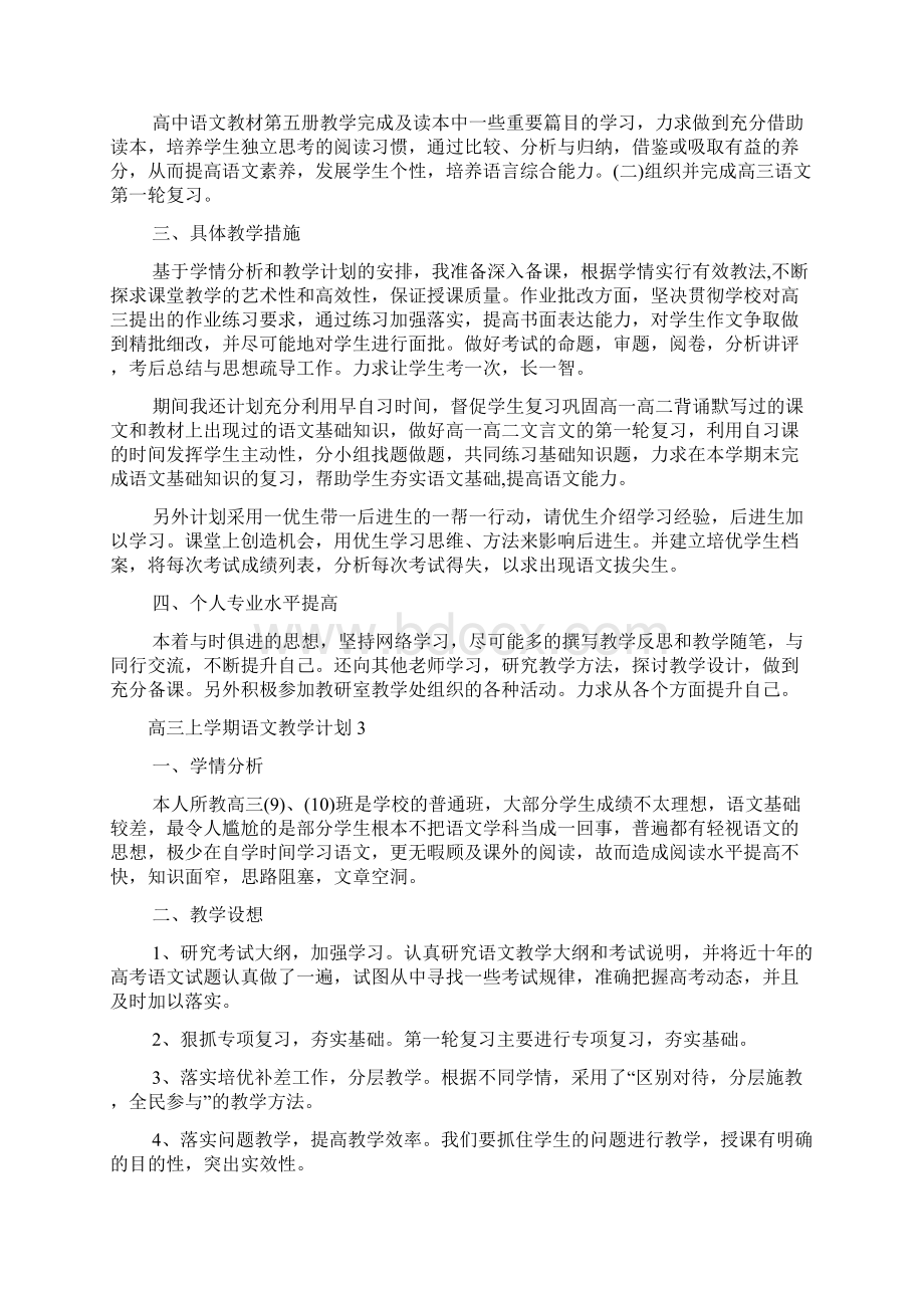 高三上学期语文教学计划.docx_第3页