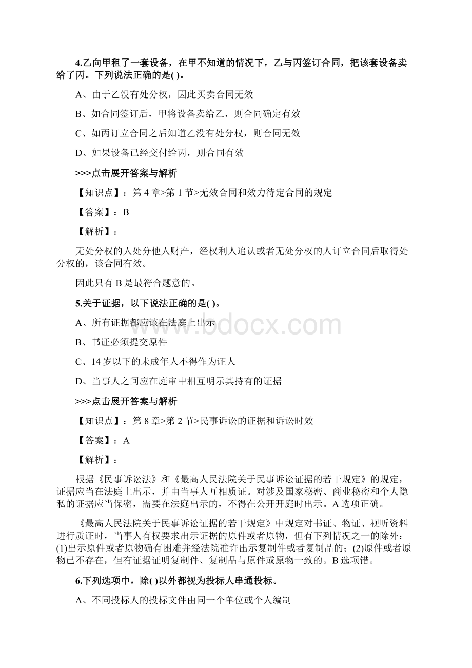 二级建造师《建设工程法规及相关知识》复习题集第4218篇.docx_第3页