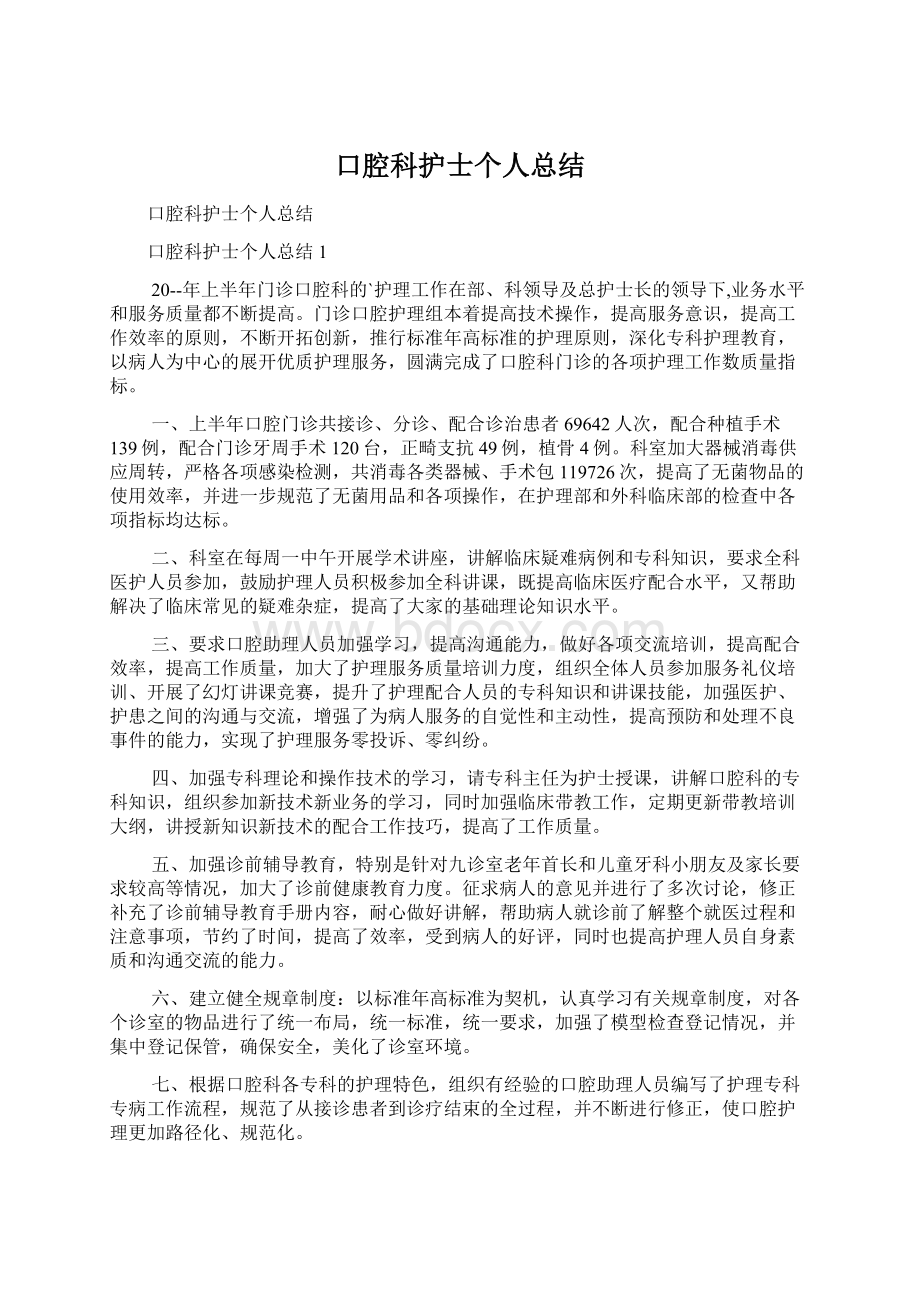 口腔科护士个人总结.docx