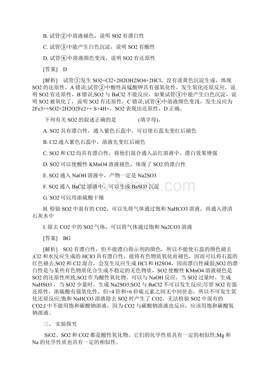 高考化学一轮复习 课时14 硫及其化合物考点过关.docx_第3页