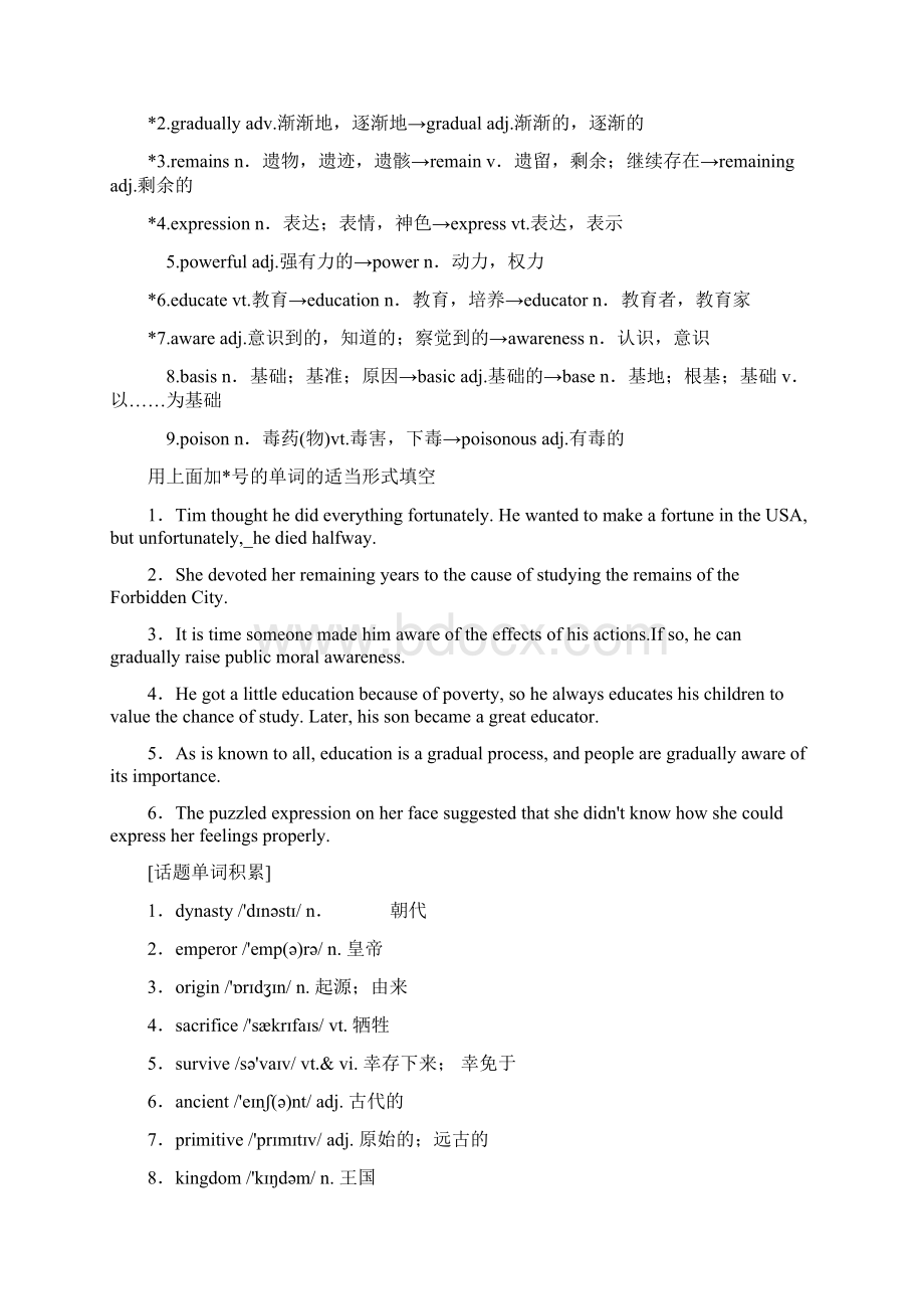 版高考英语精准备考一轮讲义译林版必修三 Unit 3 Back to the past.docx_第2页