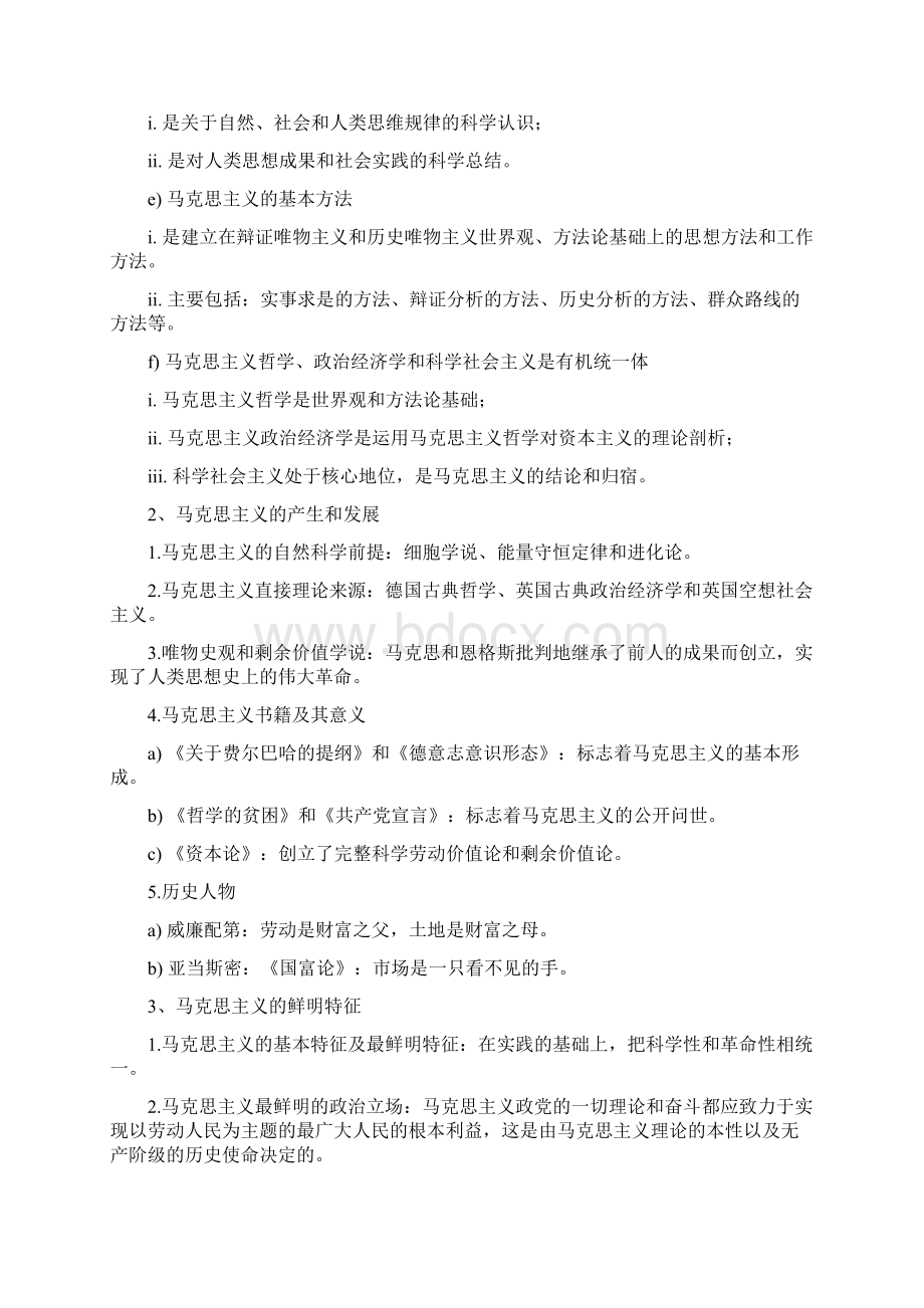 马克思主义基本原理概论笔记.docx_第2页