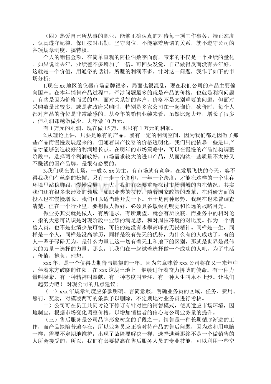 仪器销售年终总结Word文档格式.docx_第2页