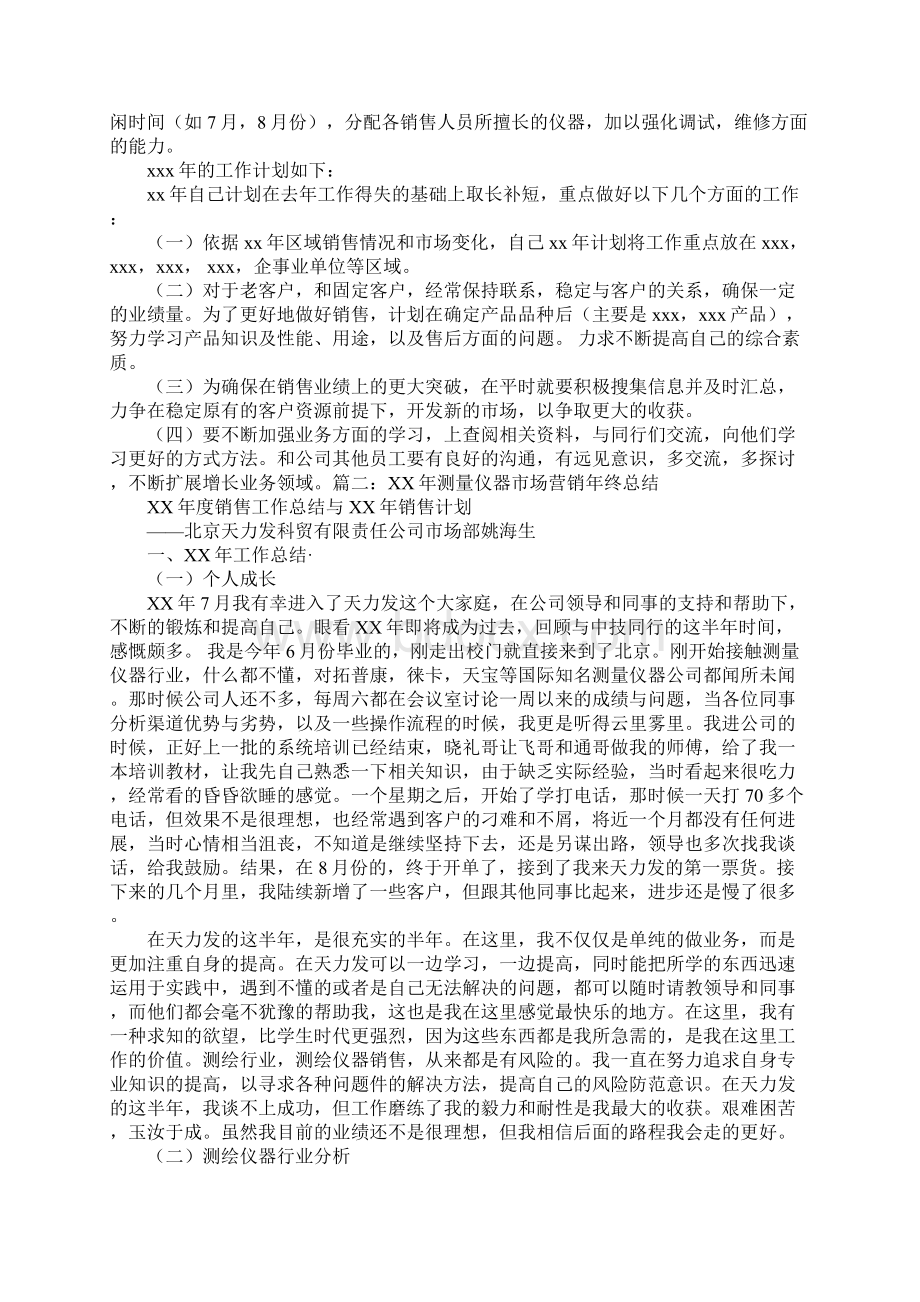 仪器销售年终总结Word文档格式.docx_第3页