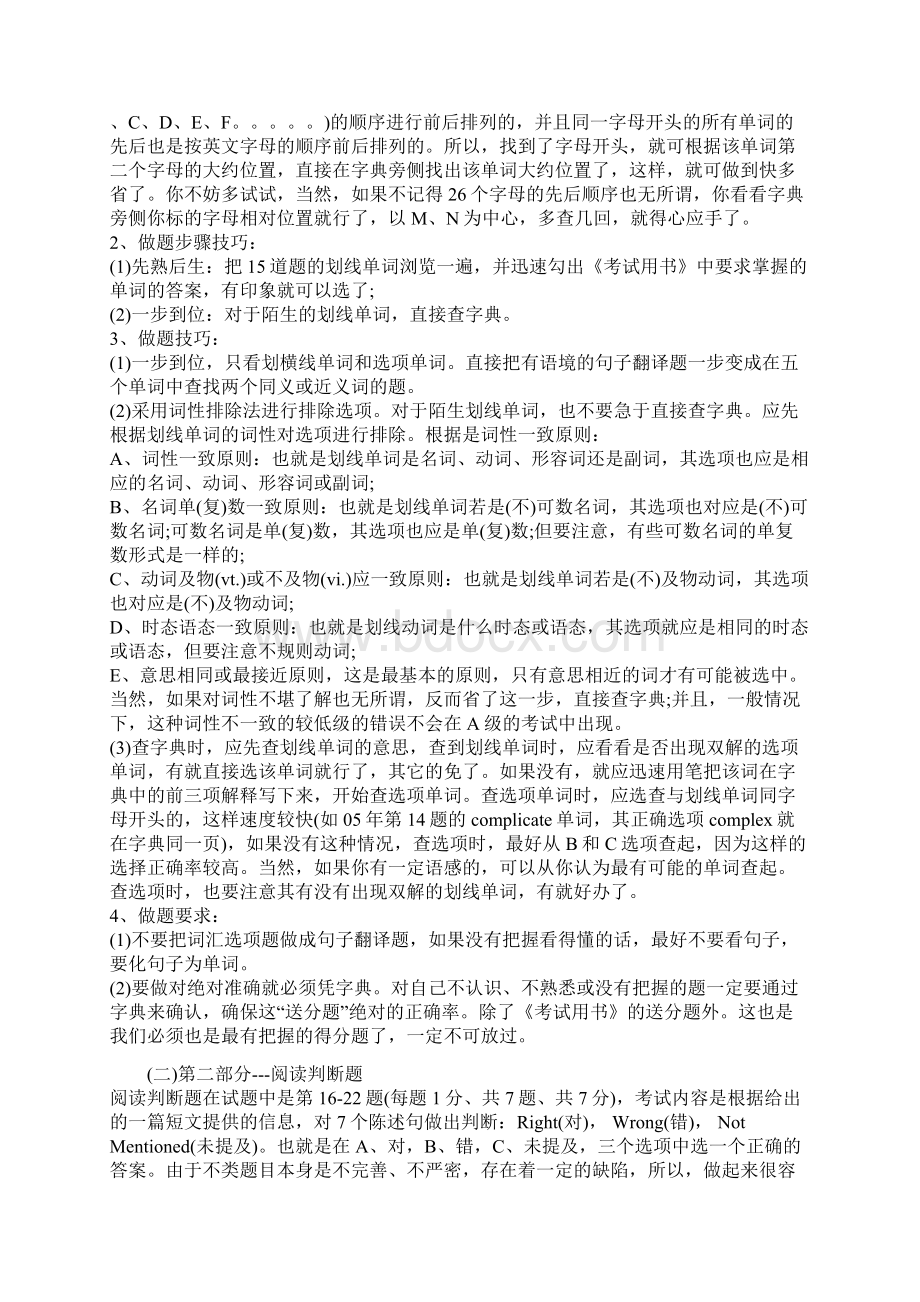 全国职称英语考试技巧汇总和实例讲解.docx_第3页