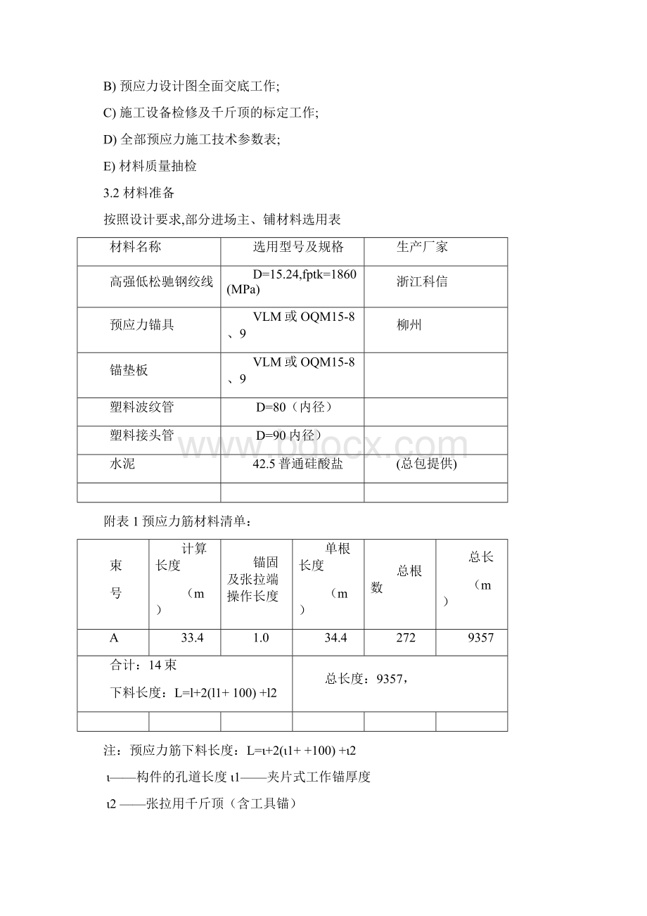 行政学院新校园文体中心场馆土建工程预应力施工方案.docx_第3页